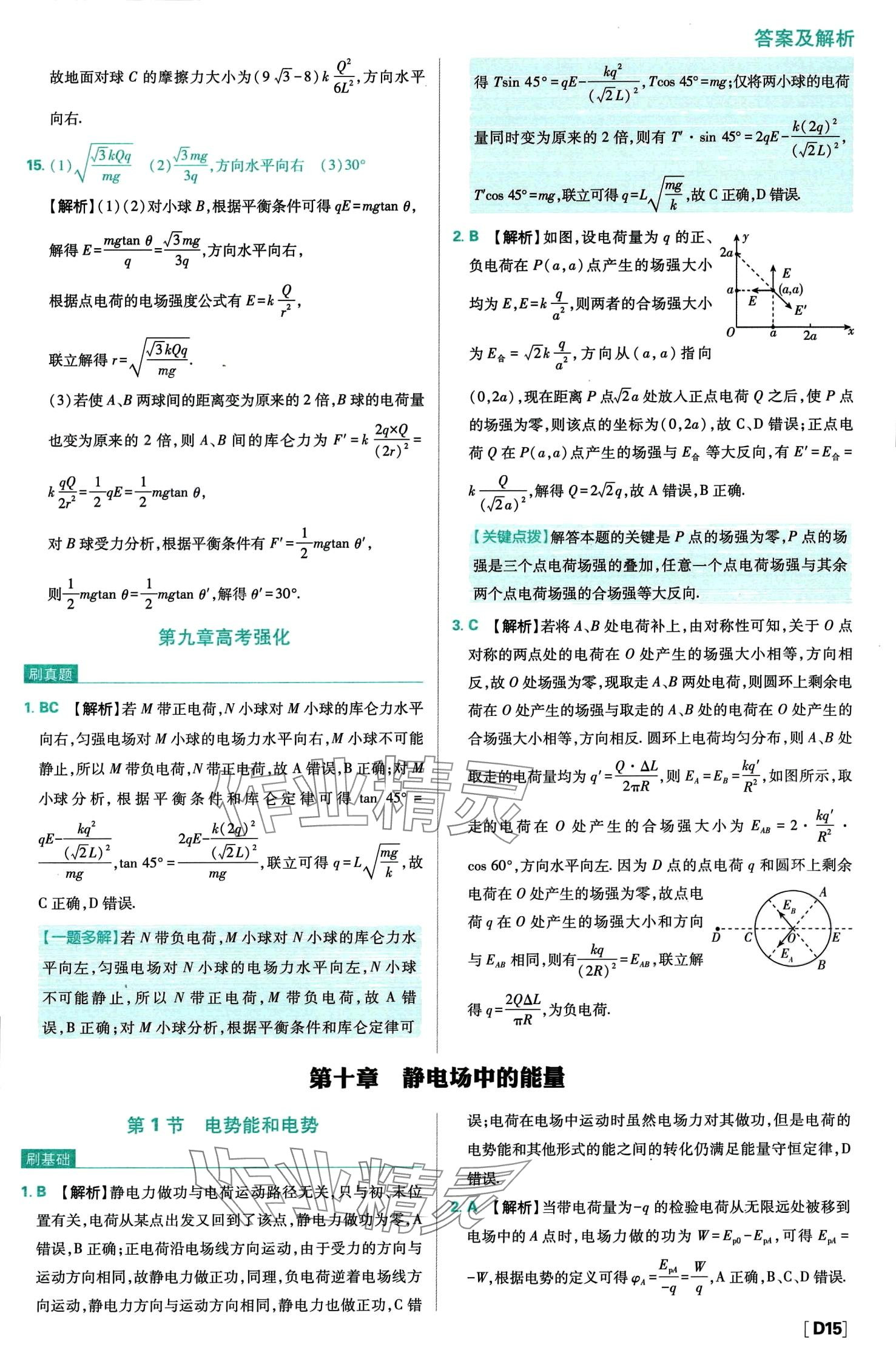 2024年高中必刷题高中物理必修第三册人教版 第16页