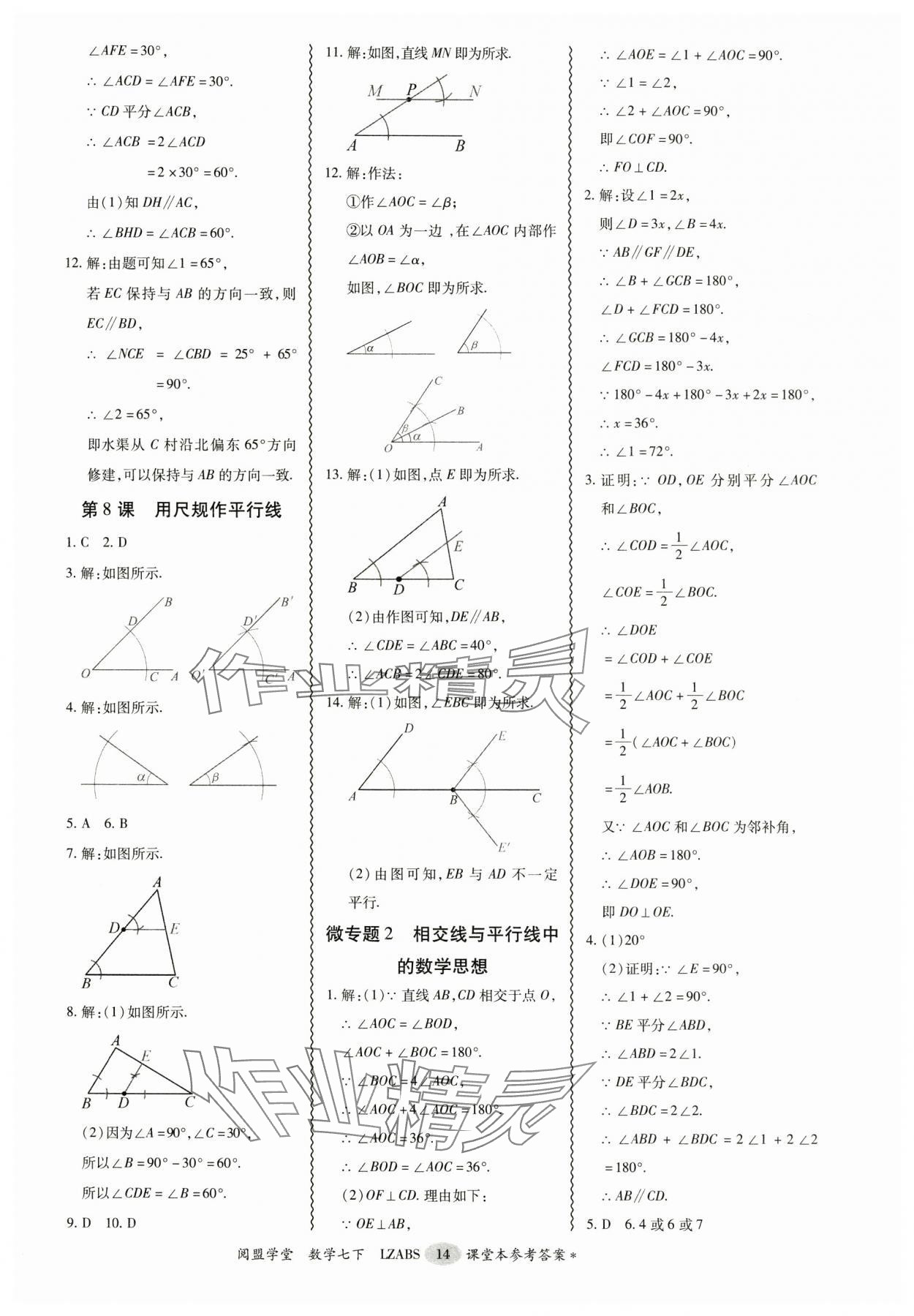 2025年零障礙導教導學案七年級數學下冊北師大版 第14頁