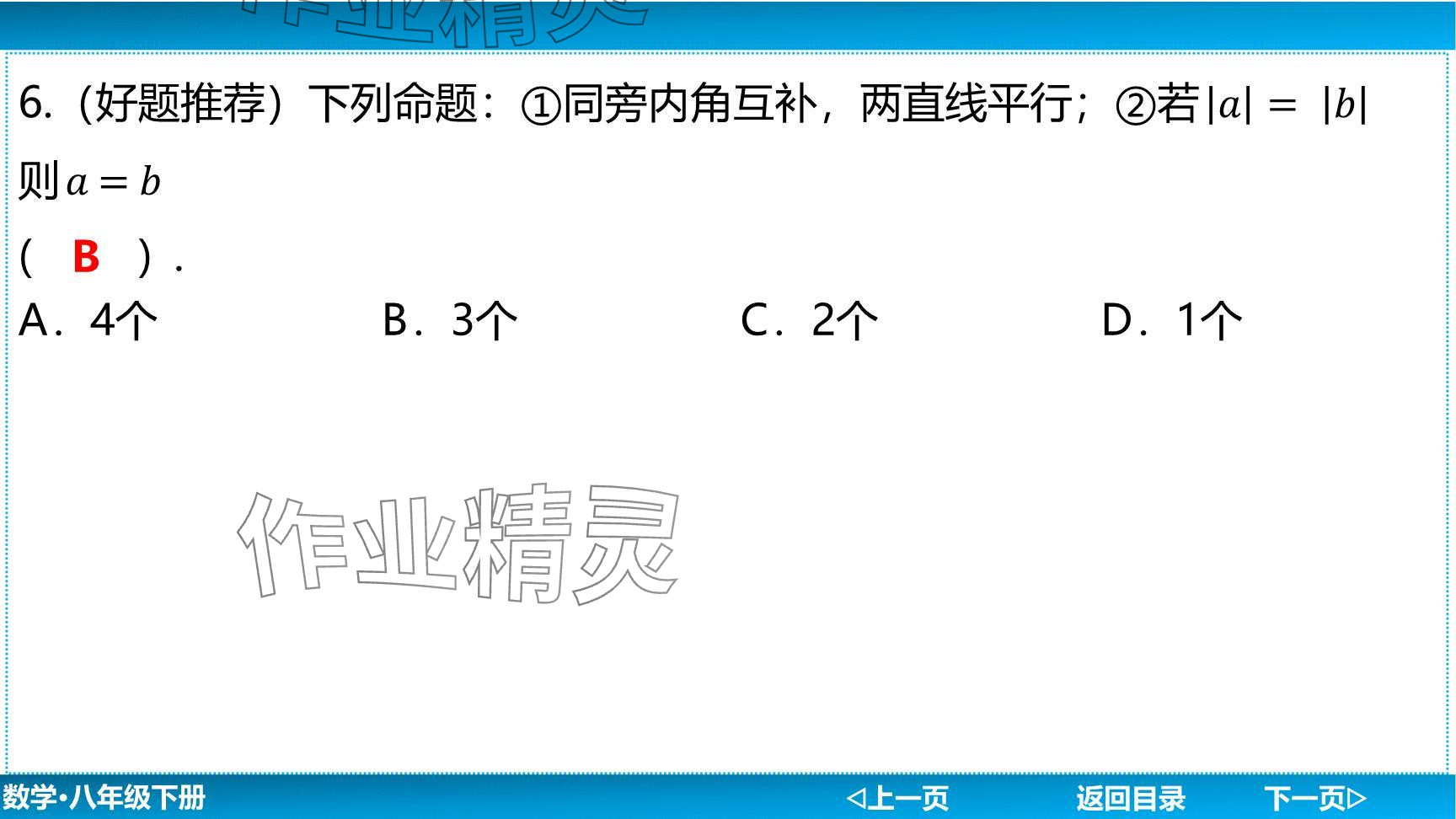 2024年廣東名師講練通八年級(jí)數(shù)學(xué)下冊(cè)北師大版深圳專版提升版 參考答案第115頁