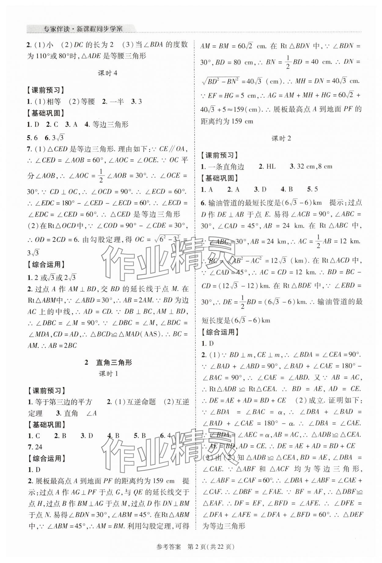 2025年新课程同步学案八年级数学下册北师大版 参考答案第2页