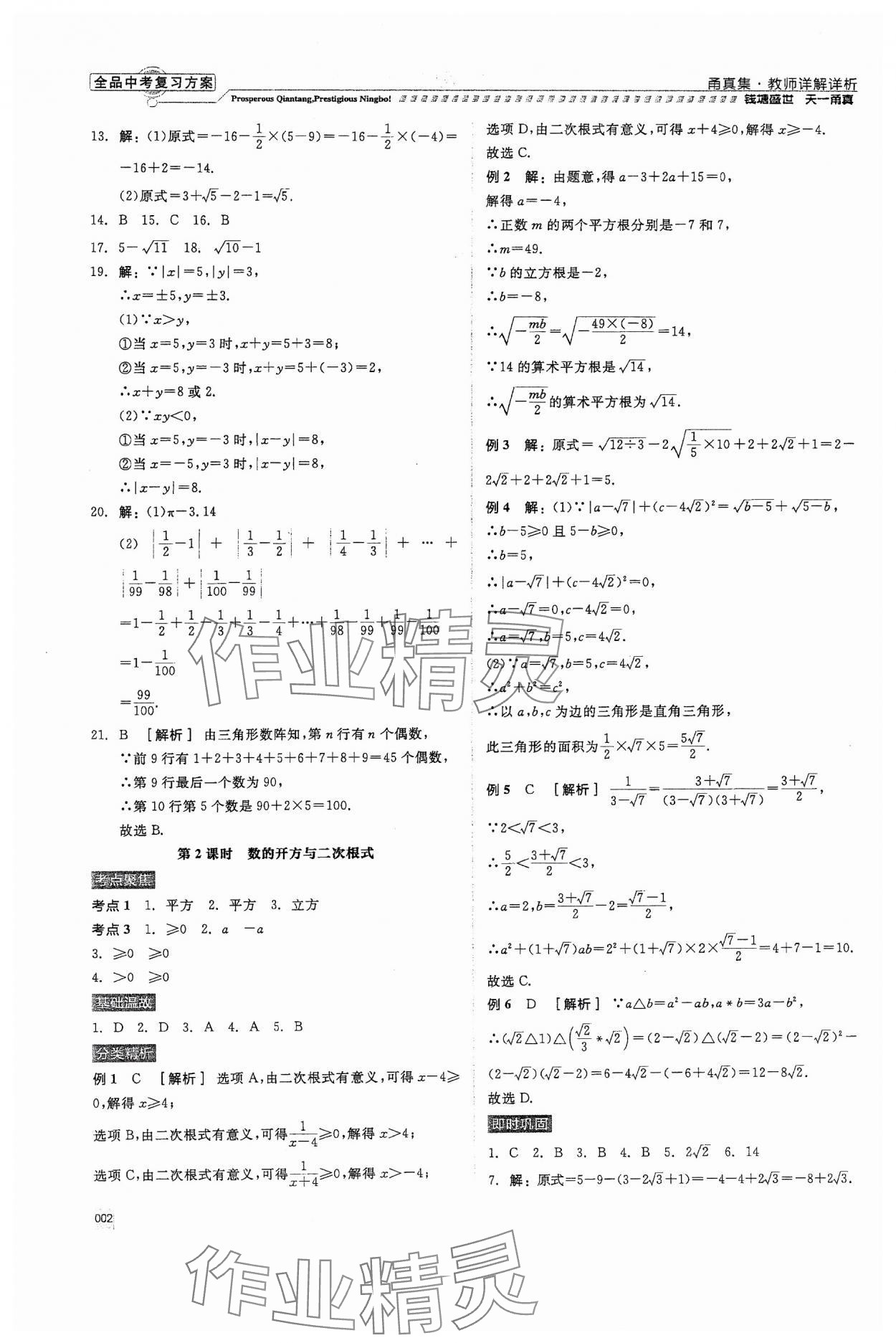 2024年全品中考复习方案甬真集数学 第2页