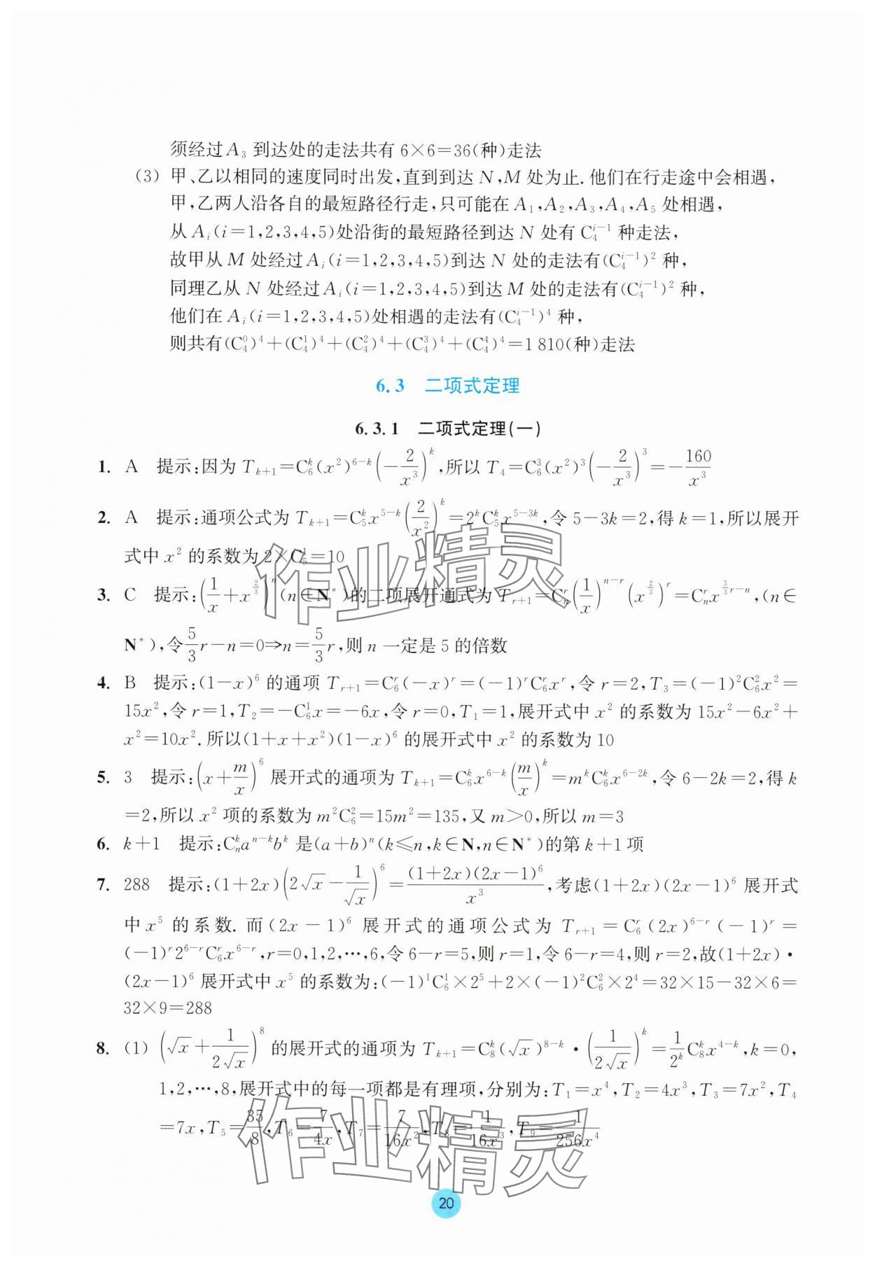 2025年作業(yè)本浙江教育出版社高中數(shù)學(xué)選擇性必修第三冊雙色版 第20頁