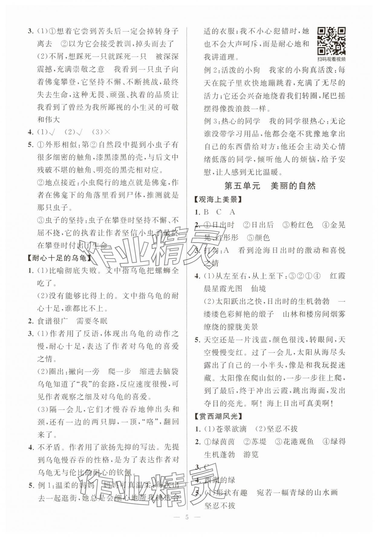 2025年悦读趣联吧四年级语文下册人教版&nbsp;第5页