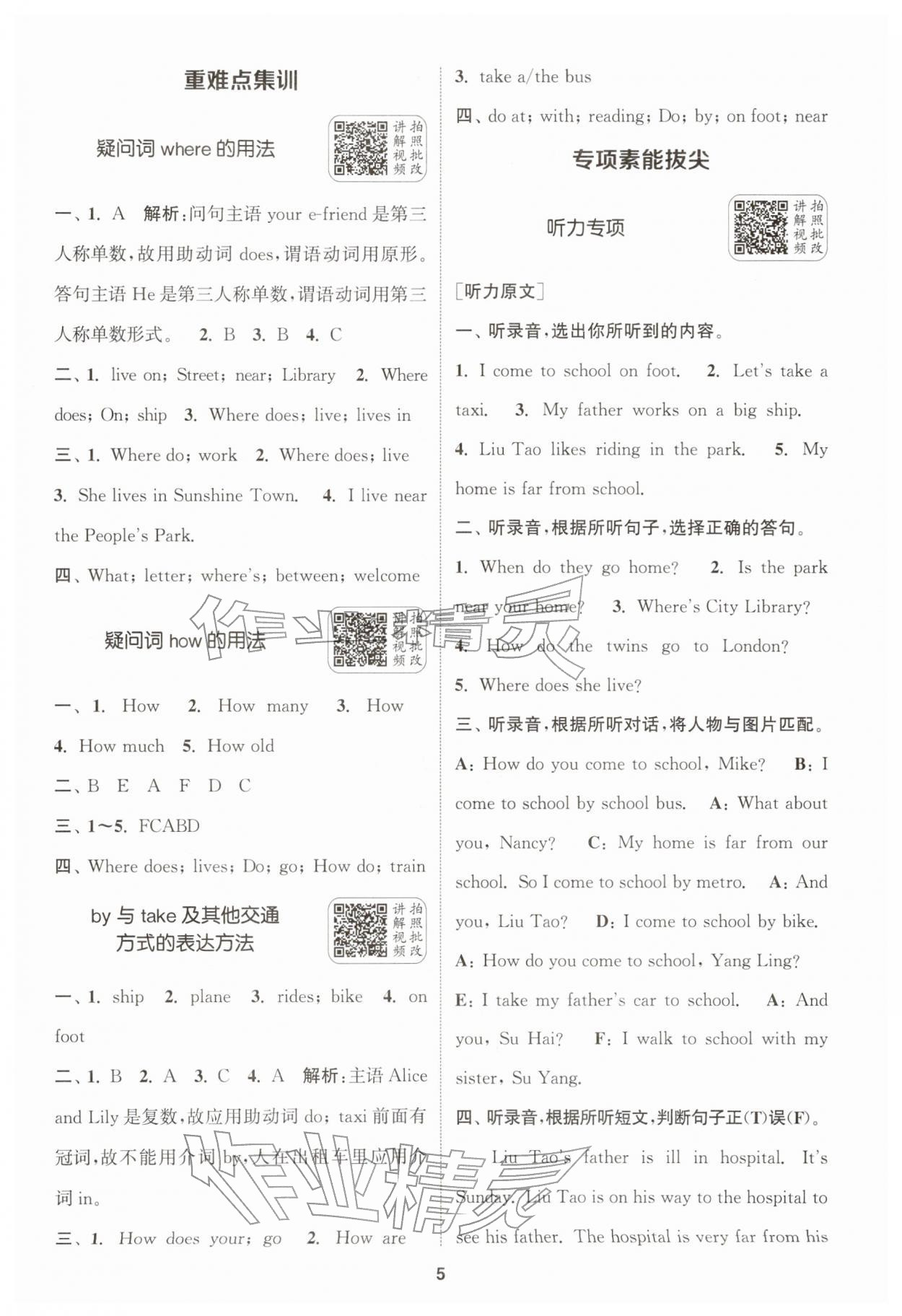 2026年通城学典拔尖新方案五年级英语下册译林版&nbsp;第5页