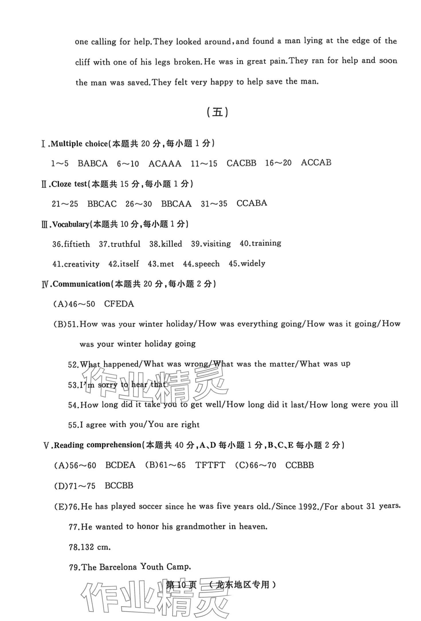 2024年誠成題庫中考模擬領航卷英語龍東專版&nbsp;第10頁