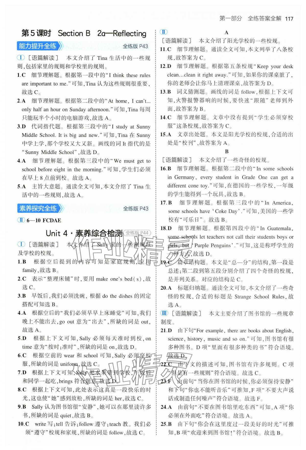 2025年5年中考3年模擬六年級英語下冊魯教版山東專版 第15頁