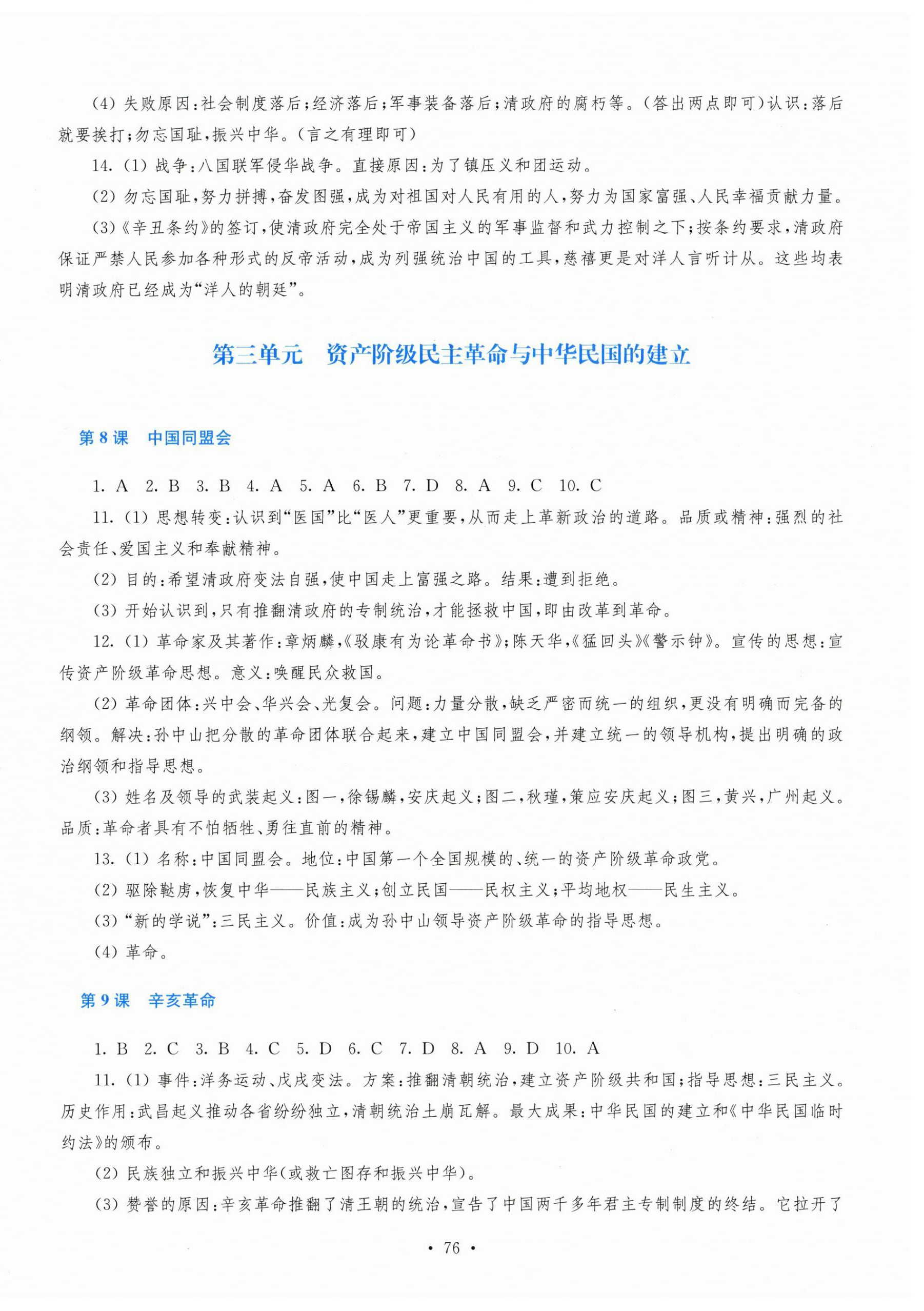 2025年新課程學習指導八年級歷史上冊人教版 第4頁