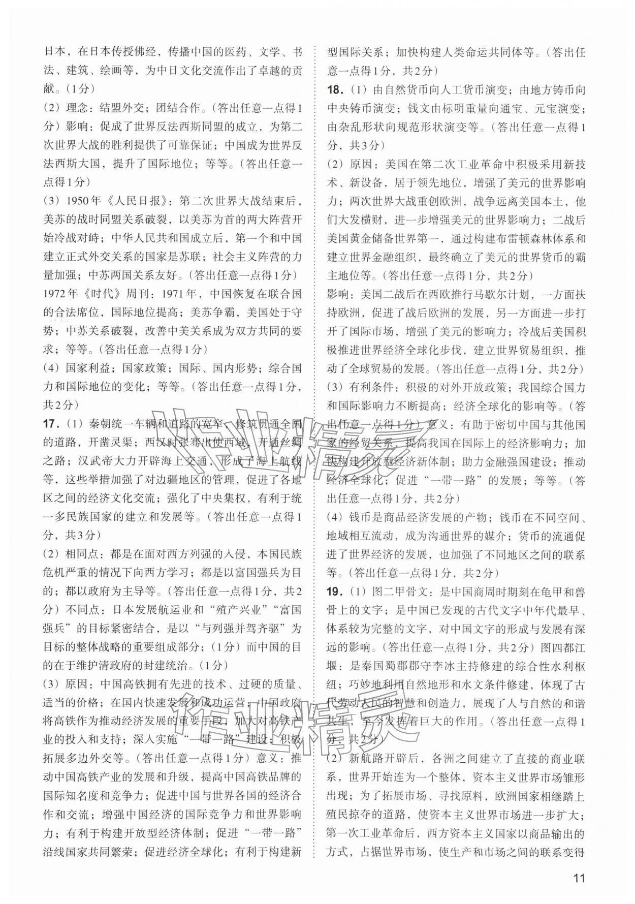 2026年中考复习指导与优化训练文综&nbsp;第11页