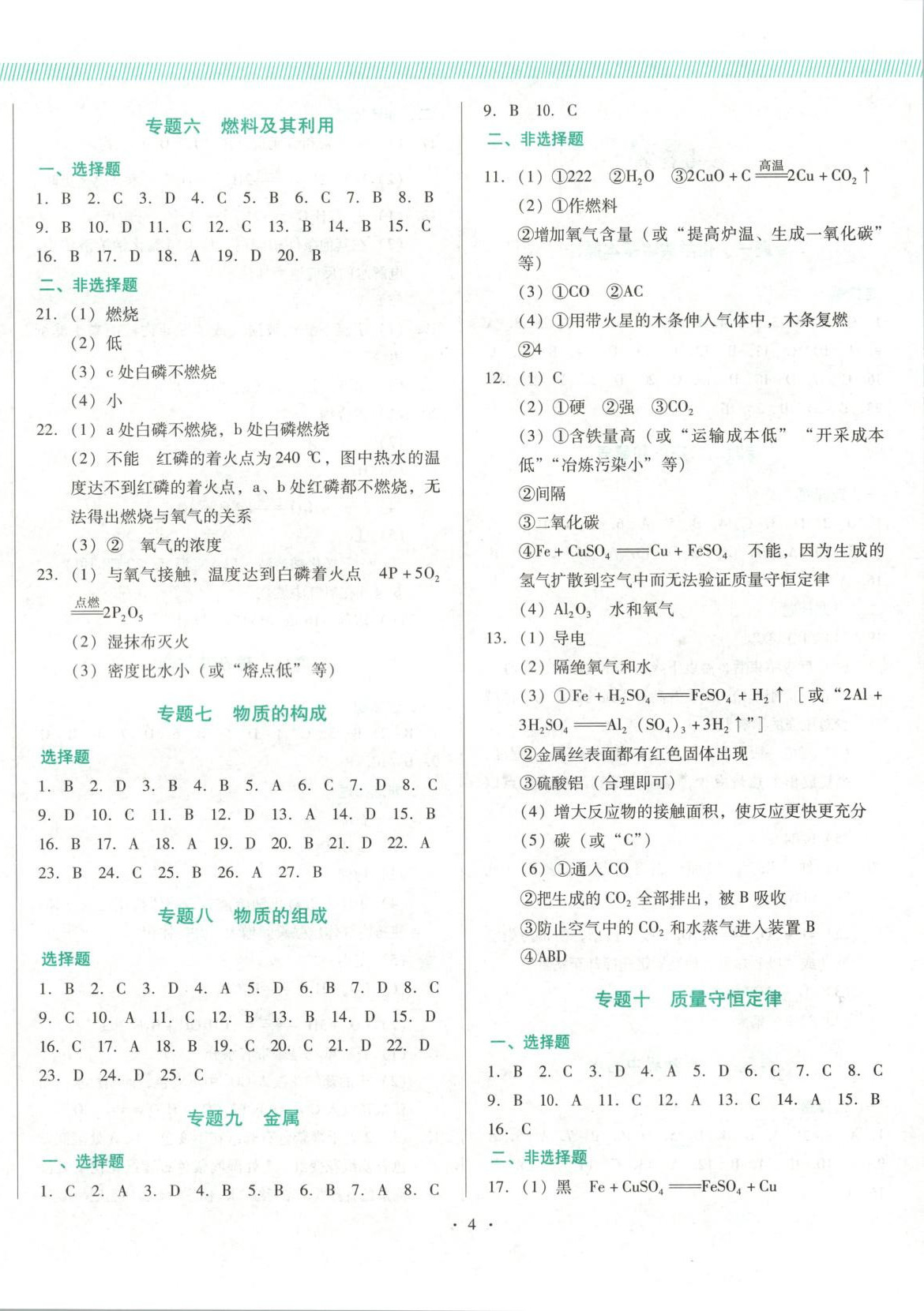 2025年新中考精準分類化學遼寧專版&nbsp;第4頁