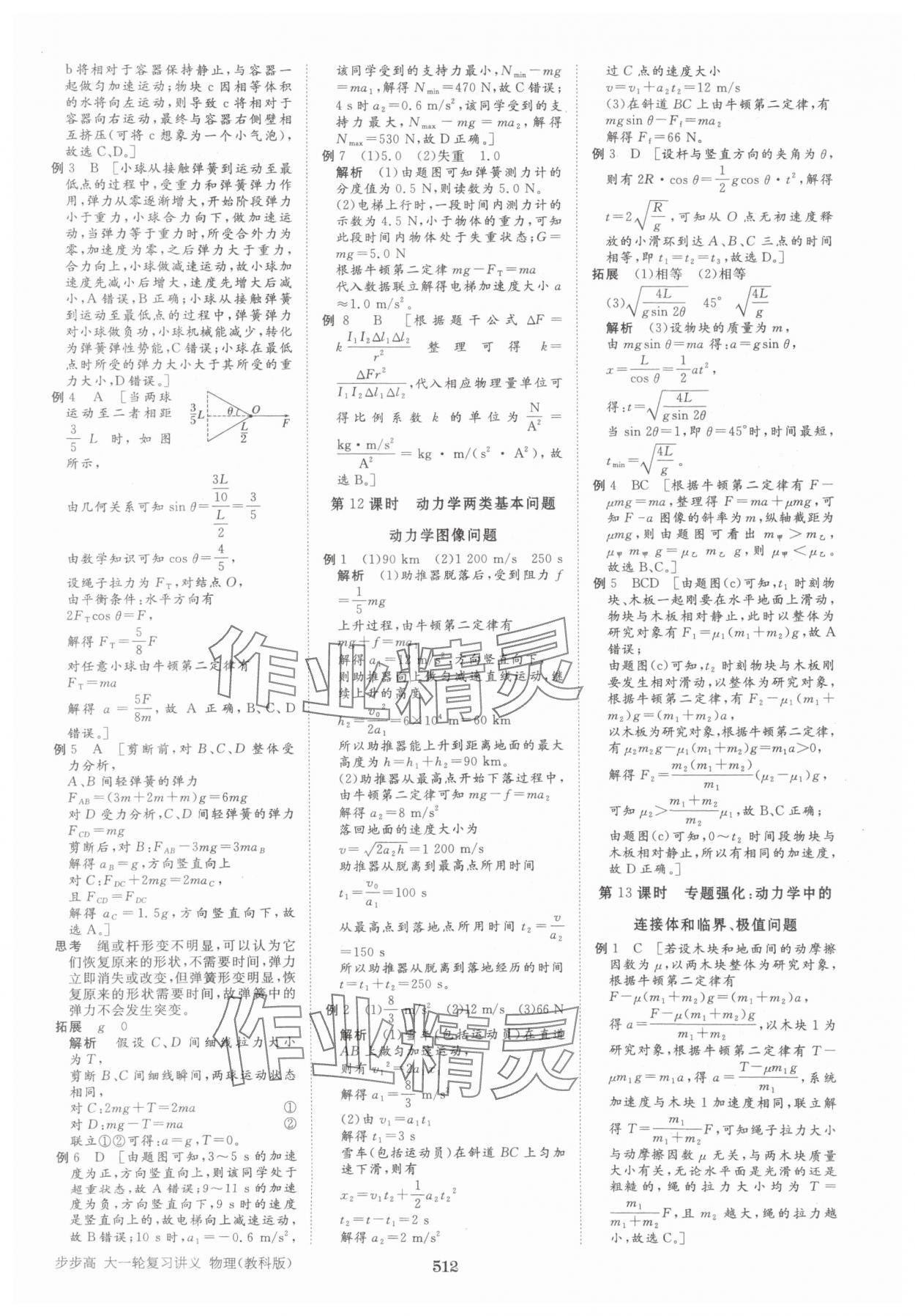 2025年步步高大一轮复习讲义物理教科版 第8页
