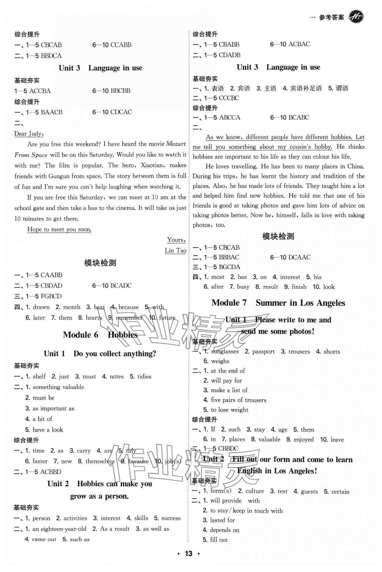 2024年學(xué)霸智慧課堂八年級英語下冊外研版 參考答案第13頁