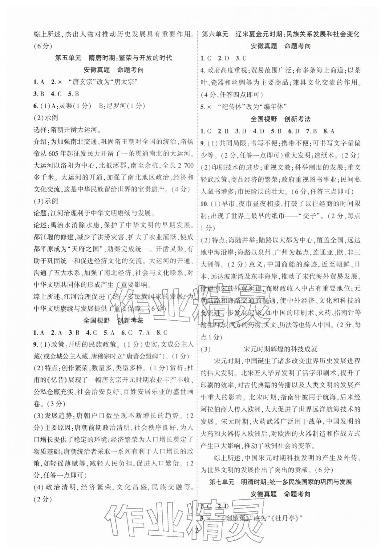 2026年名校课堂中考总复习历史安徽专版 第2页