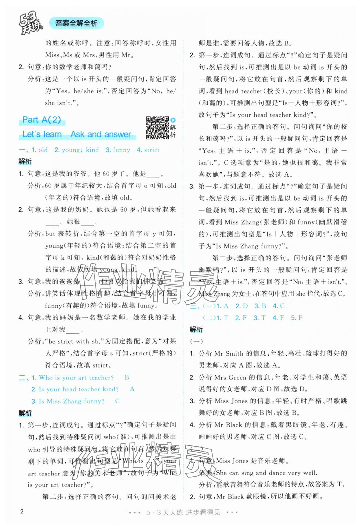 2025年53天天练五年级英语上册人教版 参考答案第2页