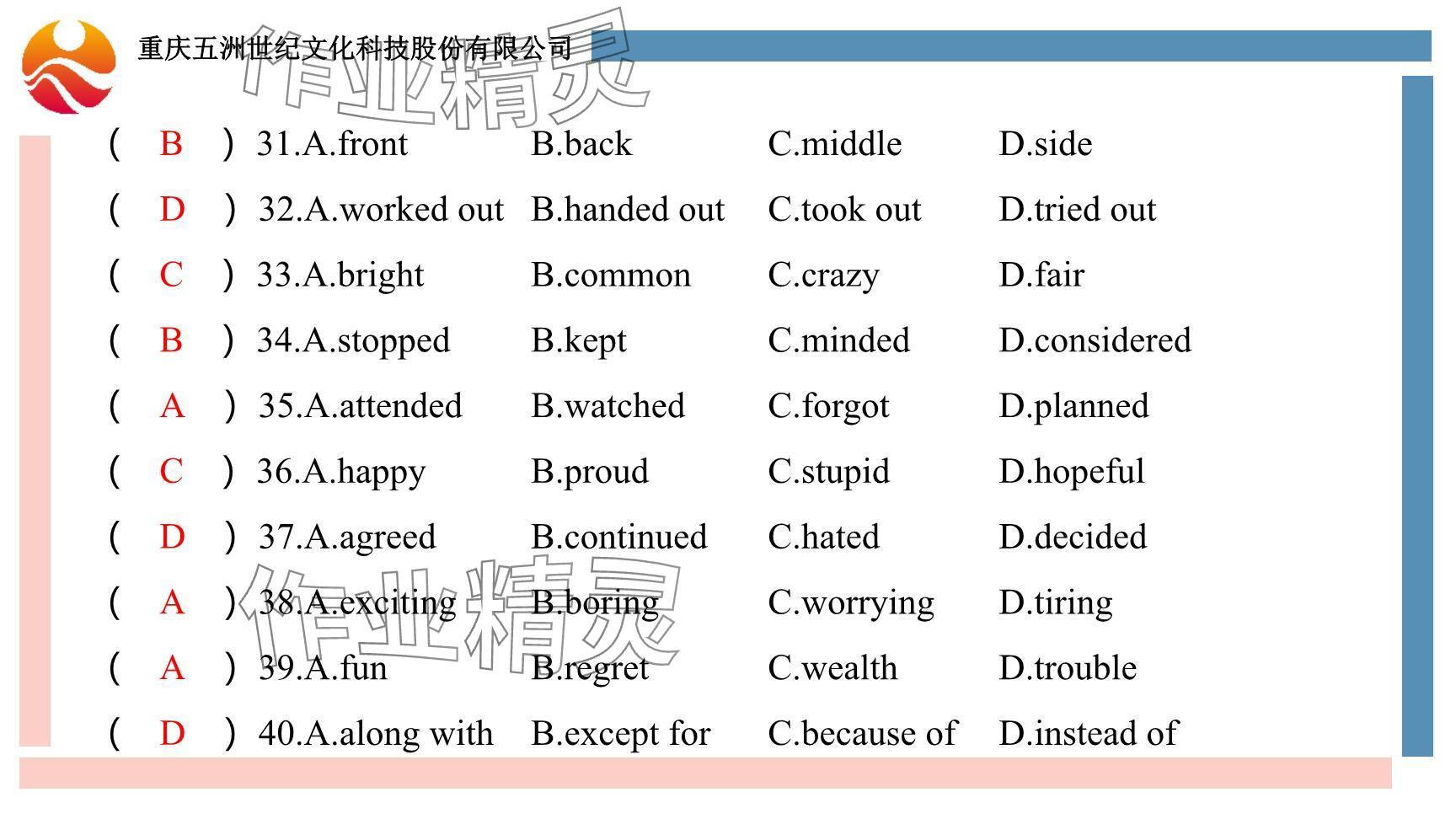 2024年重慶市中考試題分析與復(fù)習(xí)指導(dǎo)英語 參考答案第89頁