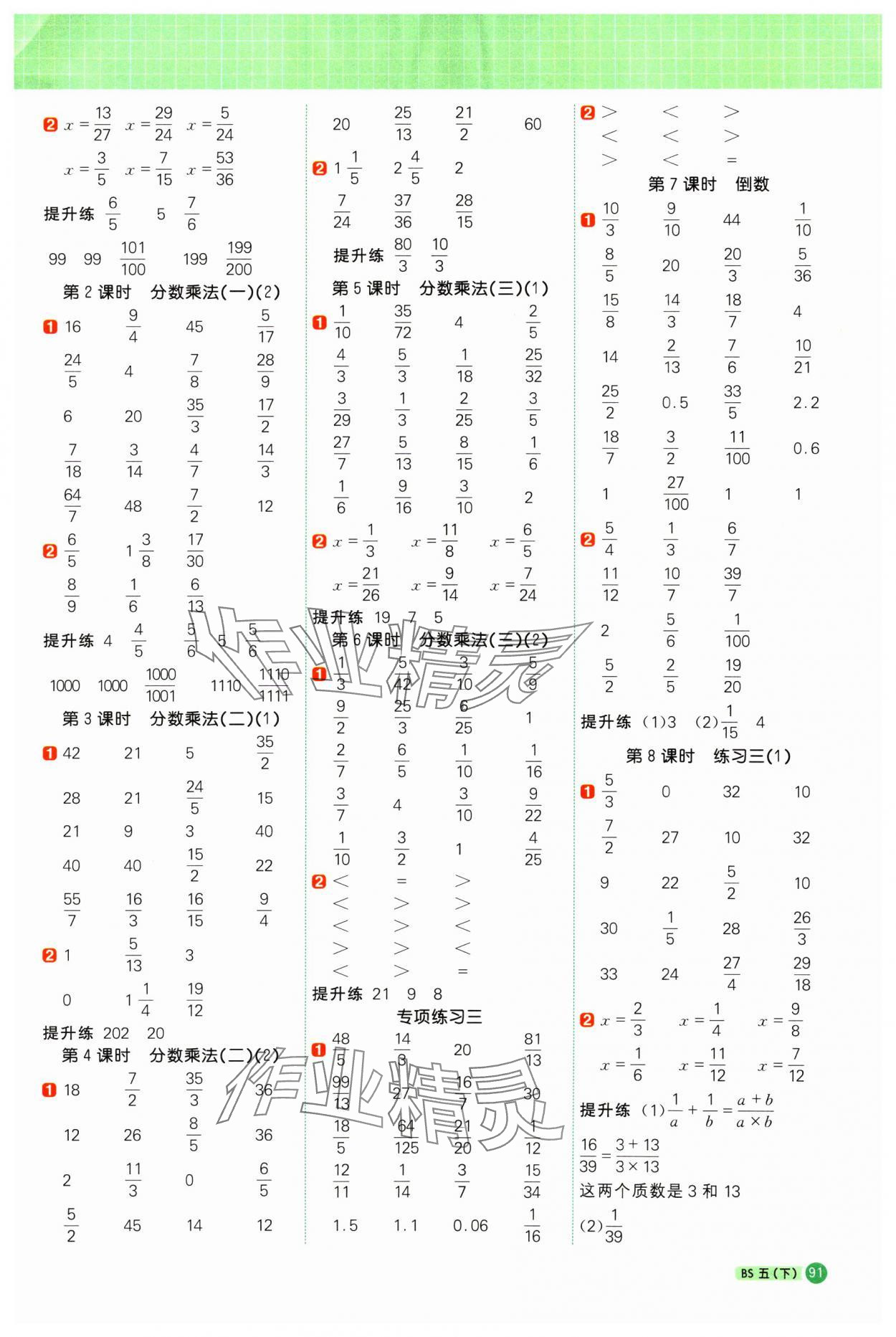 2025年陽光同學計算小達人五年級數學下冊北師大版 第3頁
