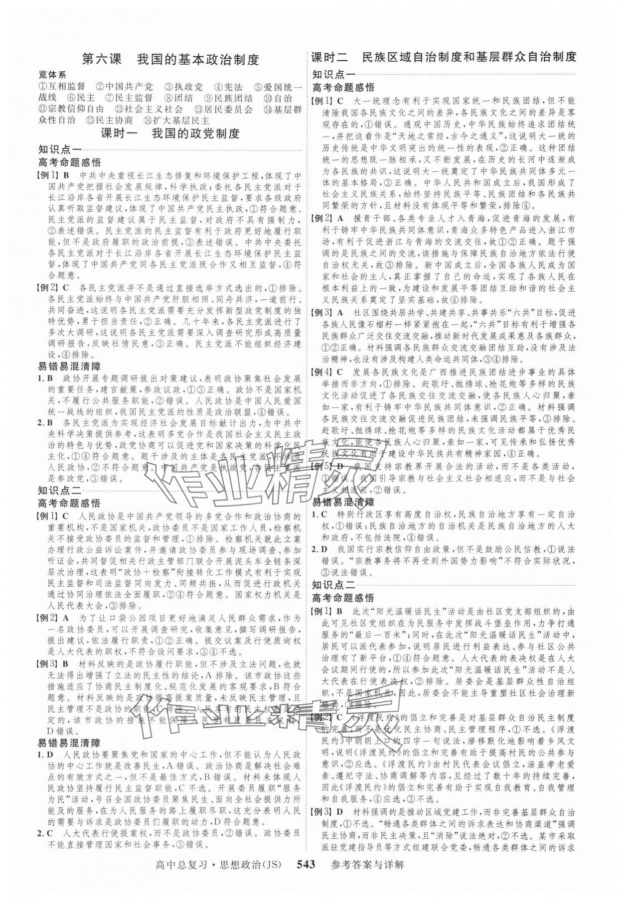 2025年三维设计高中总复习思想政治 第15页