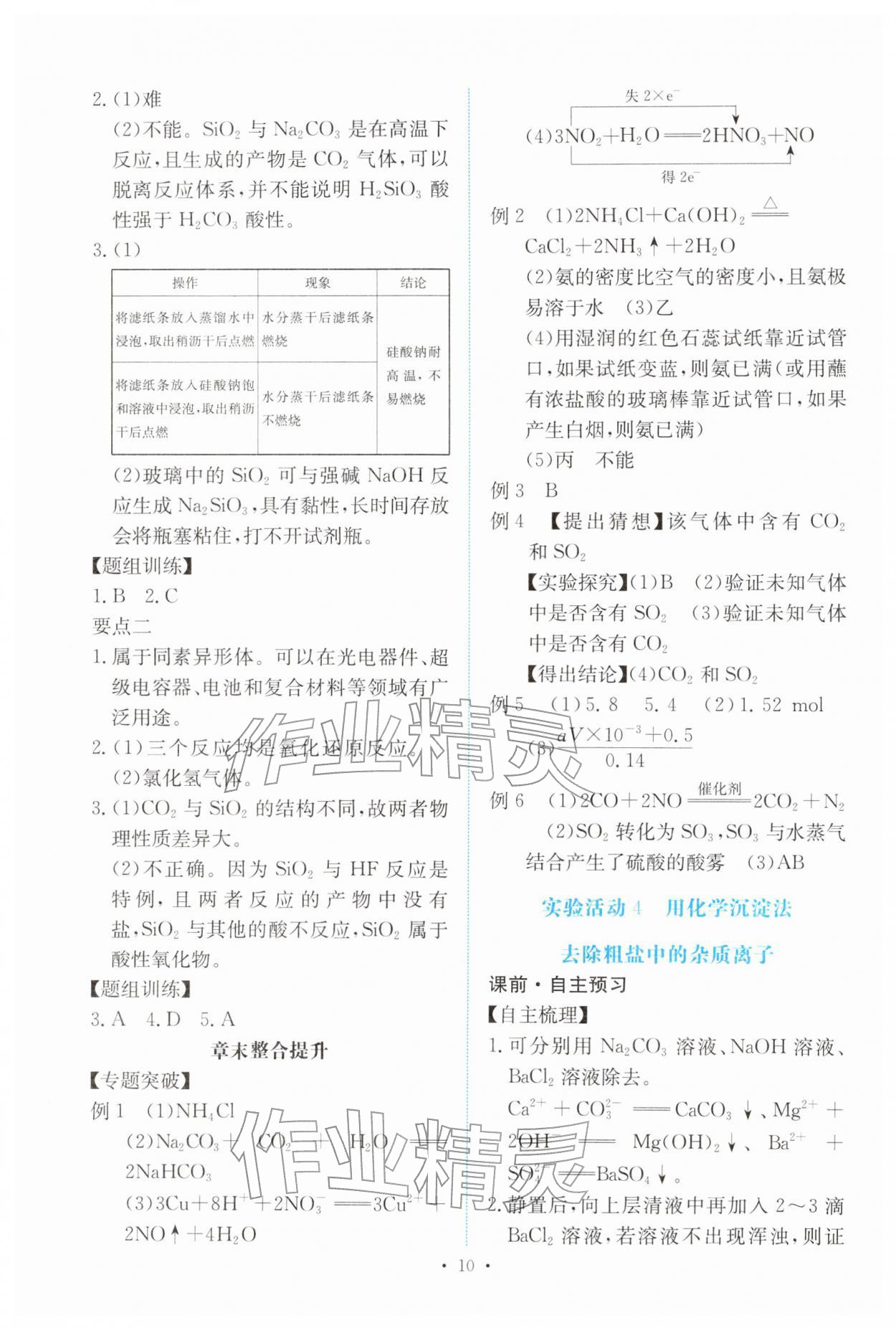 2026年能力培养与测试高中化学必修第二册人教版&nbsp;参考答案第9页