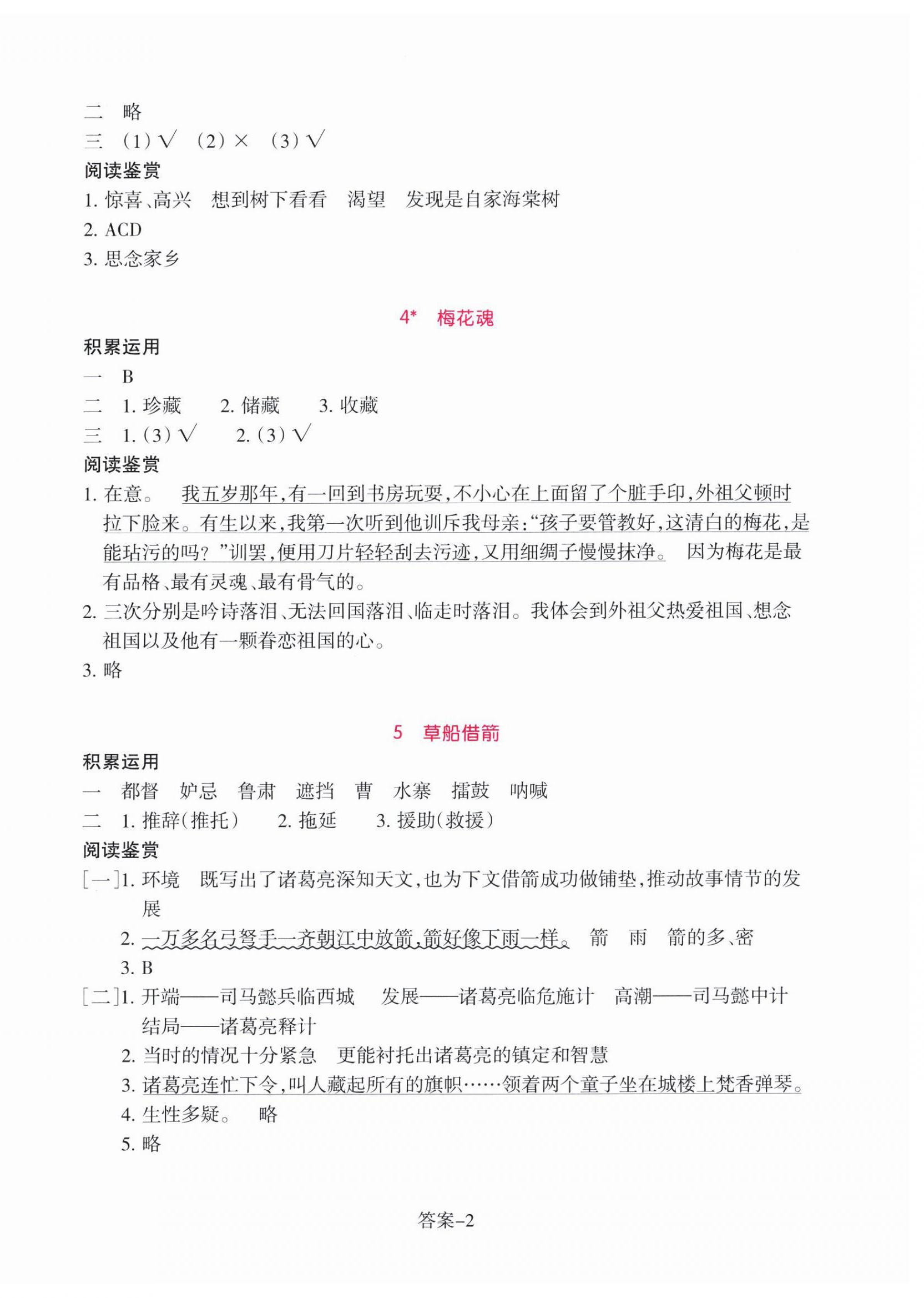2025年學評手冊五年級語文下冊人教版 參考答案第2頁