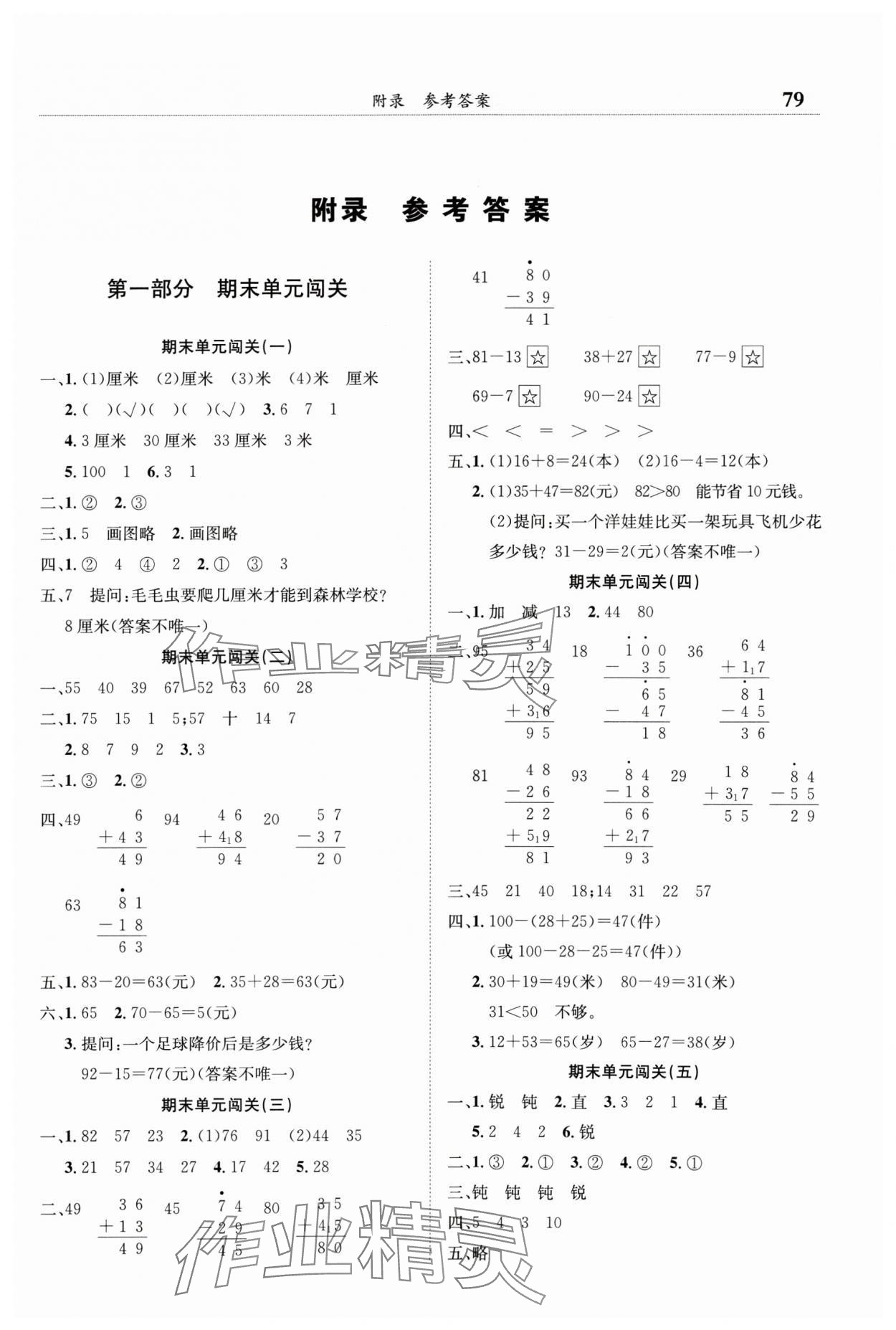 2024年黃岡小狀元滿分沖刺微測(cè)驗(yàn)二年級(jí)數(shù)學(xué)上冊(cè)人教版 第1頁(yè)