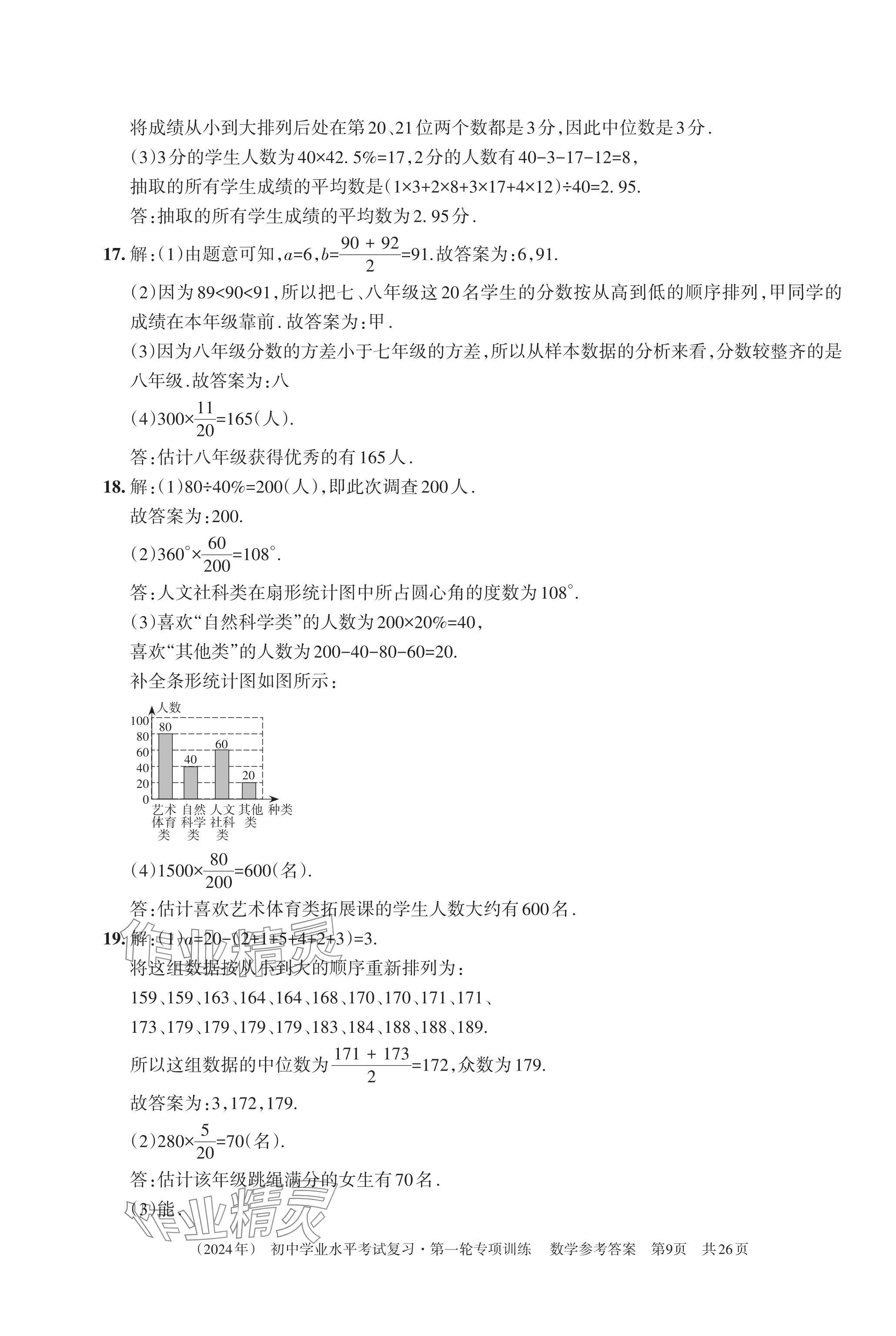 2024年初中學(xué)業(yè)水平考試復(fù)習(xí)第一輪專項(xiàng)訓(xùn)練&nbsp;第19頁
