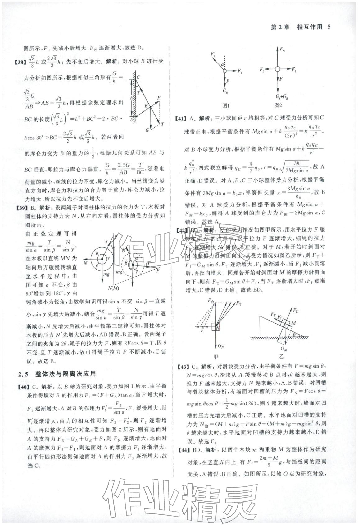 2026年真题全刷物理&nbsp;第8页