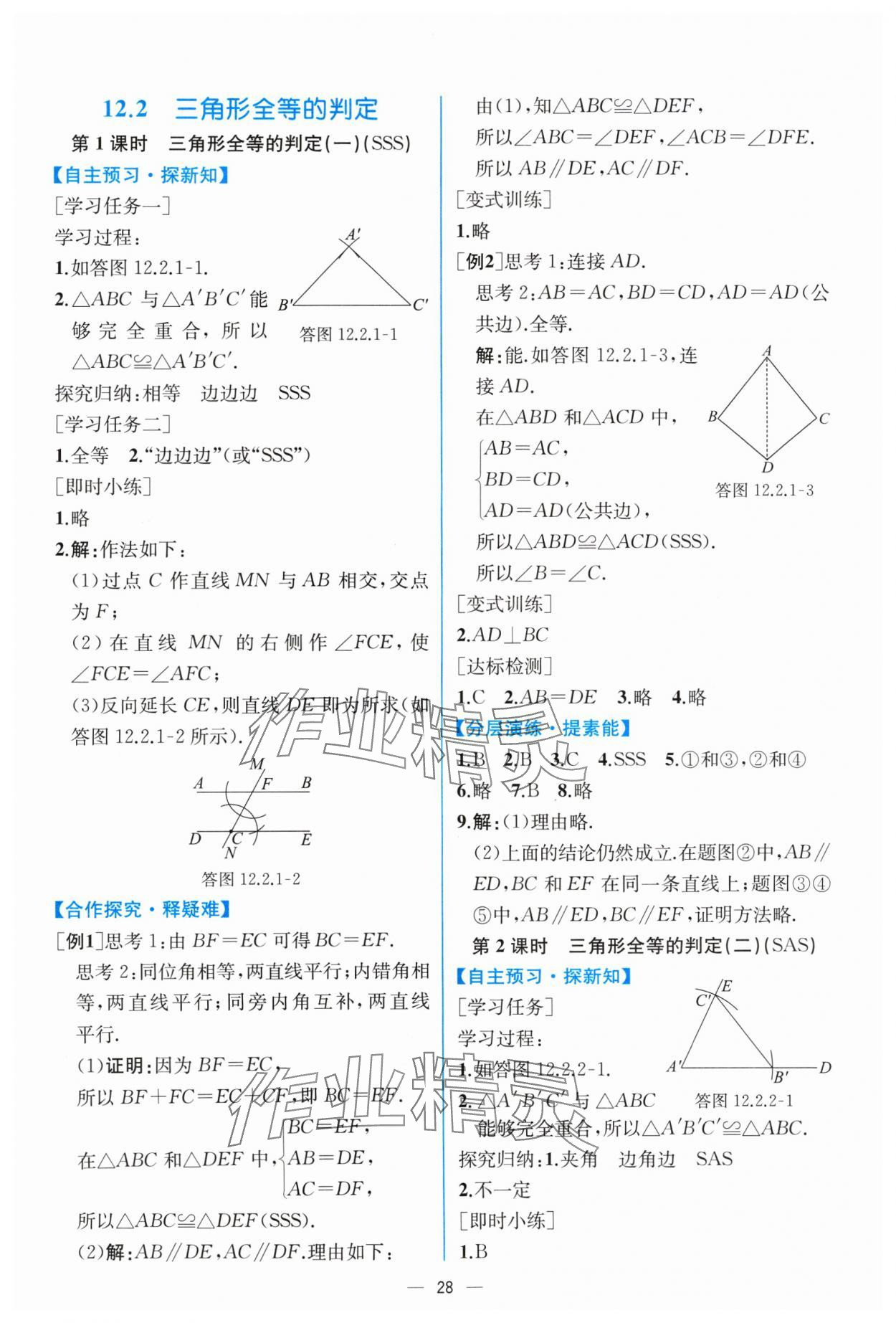 2024年同步導(dǎo)學(xué)案課時練八年級數(shù)學(xué)上冊人教版 第8頁