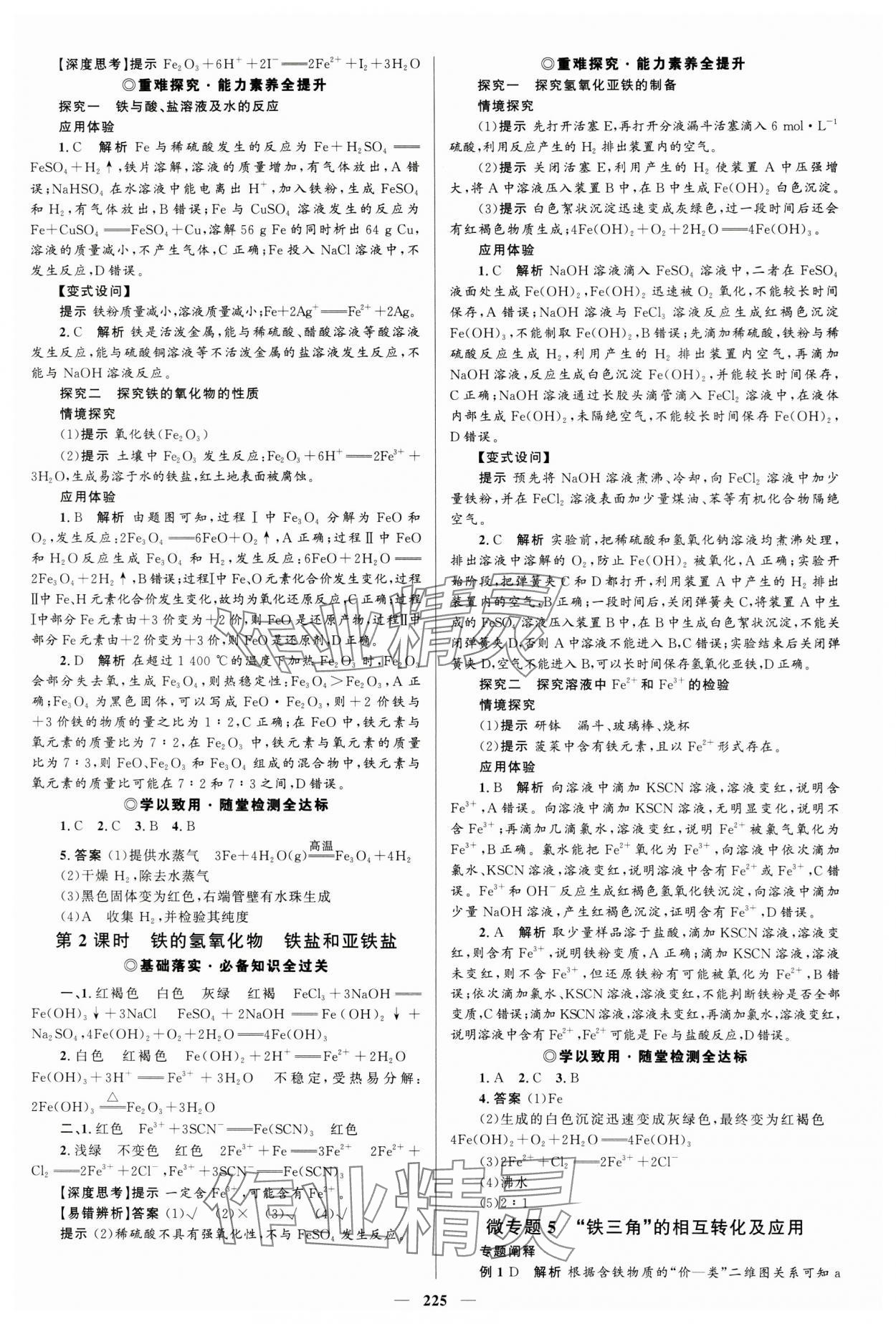 2023年高中同步學(xué)案優(yōu)化設(shè)計(jì)化學(xué)必修第一冊(cè)人教版 參考答案第12頁(yè)