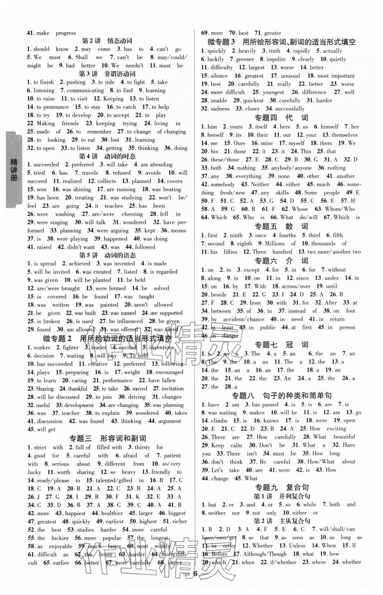 2025年貴州新中考英語 參考答案第5頁