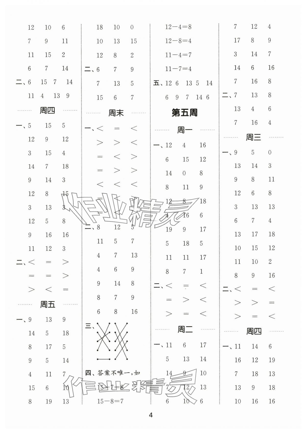 2025年通城學典計算能手一年級數學下冊蘇教版江蘇專版&nbsp;第4頁