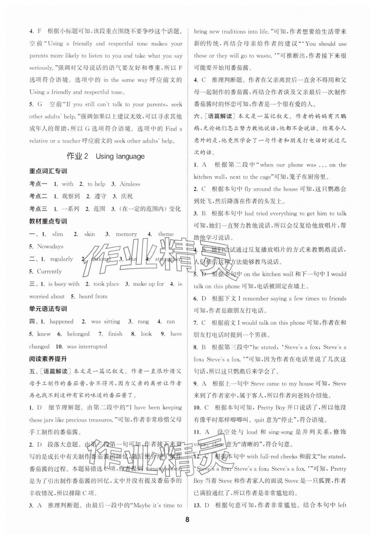 2023年課時(shí)作業(yè)本延邊大學(xué)出版社高中英語必修第一冊(cè)外研版 參考答案第8頁