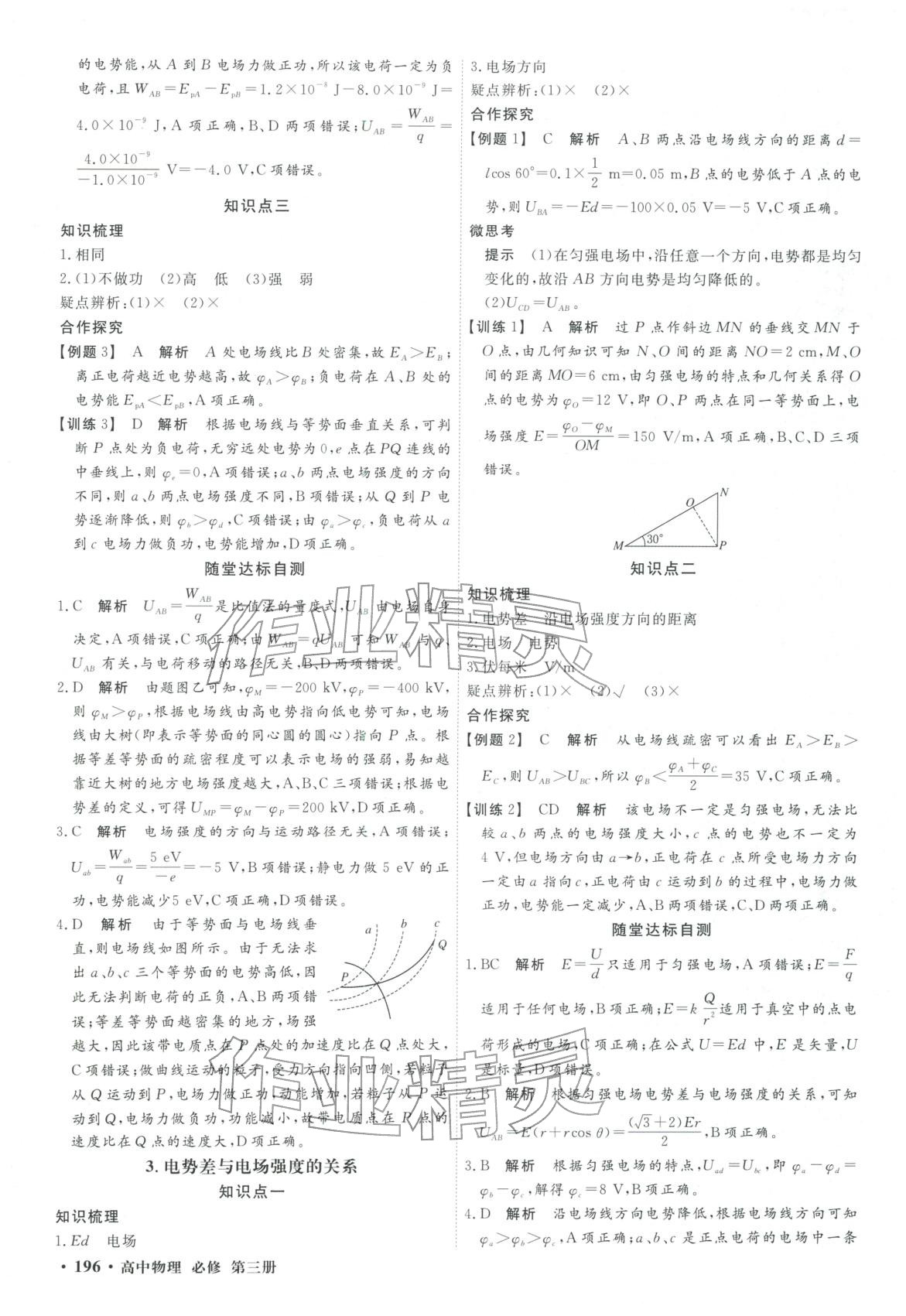 2025年赢在微点高中物理必修第三册人教版轻松课堂微讲小本专版&nbsp;第6页