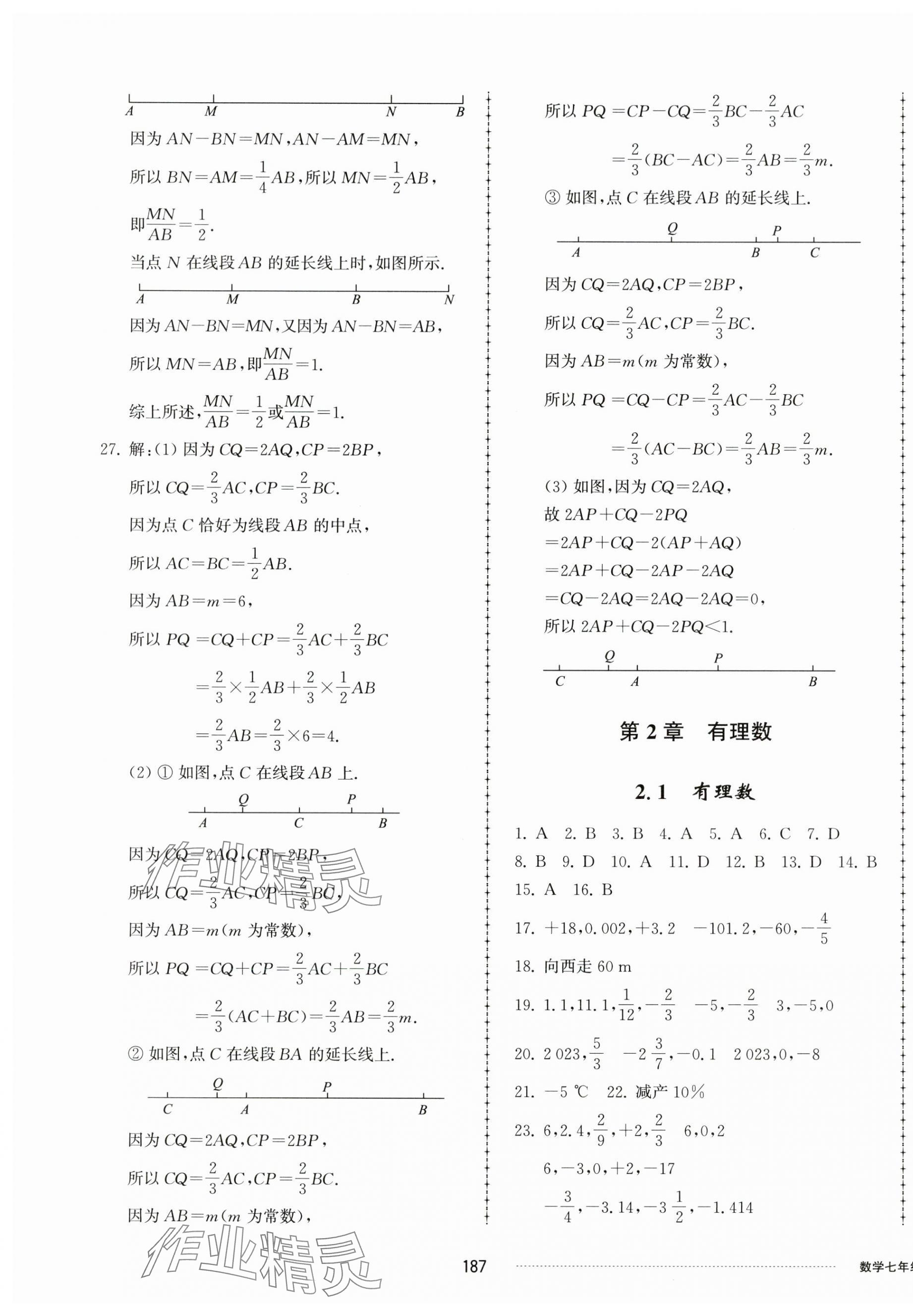 2023年同步練習(xí)冊(cè)配套單元檢測(cè)卷七年級(jí)數(shù)學(xué)上冊(cè)青島版 第3頁