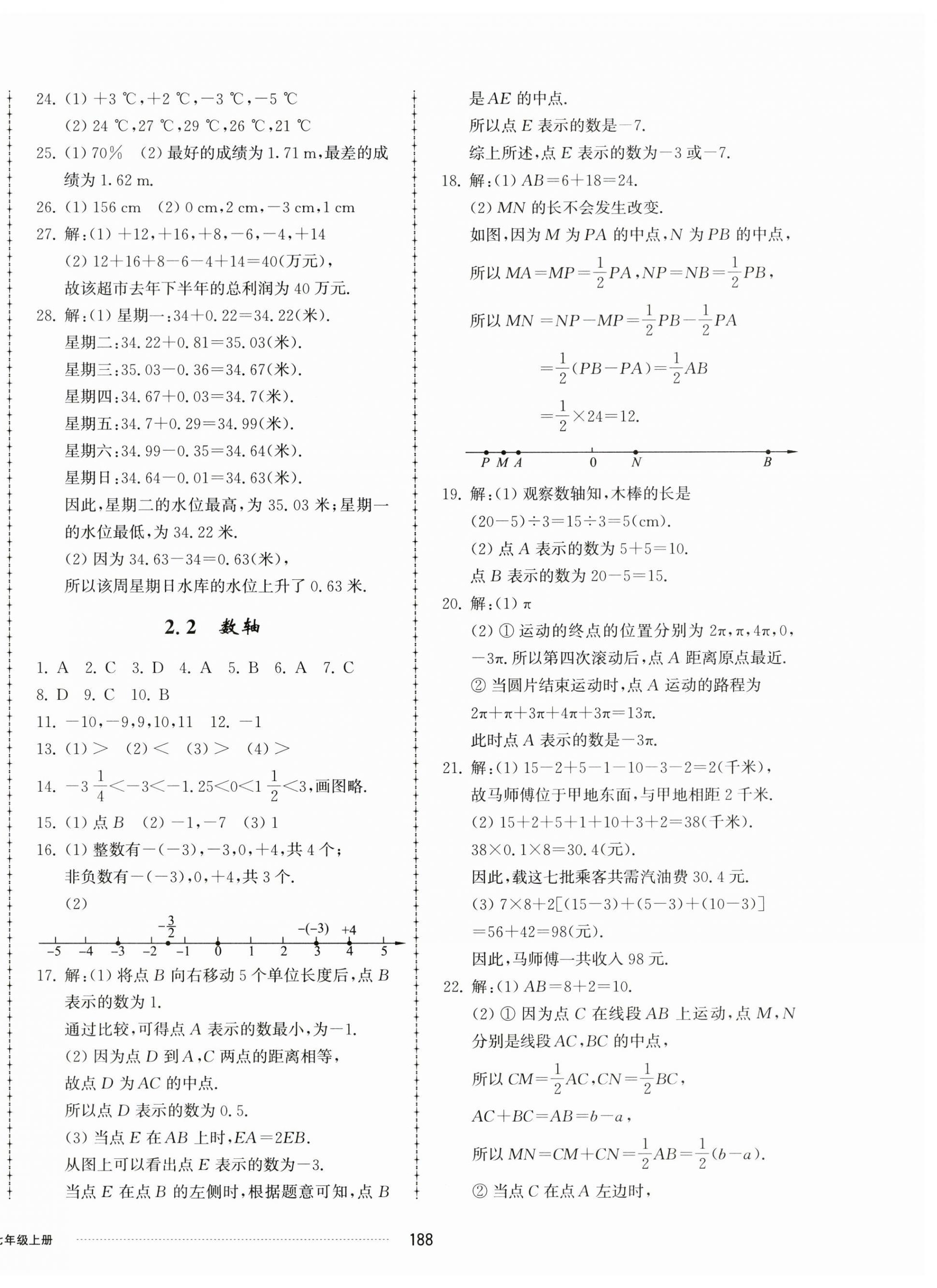 2023年同步練習(xí)冊配套單元檢測卷七年級數(shù)學(xué)上冊青島版 第4頁