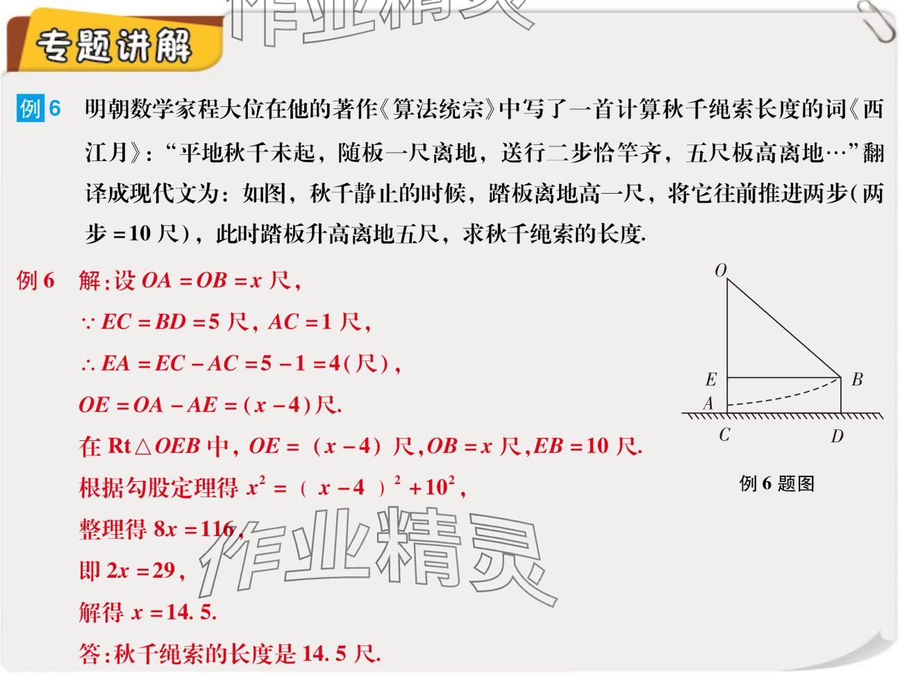 2024年復(fù)習直通車期末復(fù)習與假期作業(yè)八年級數(shù)學(xué)北師大版 參考答案第11頁