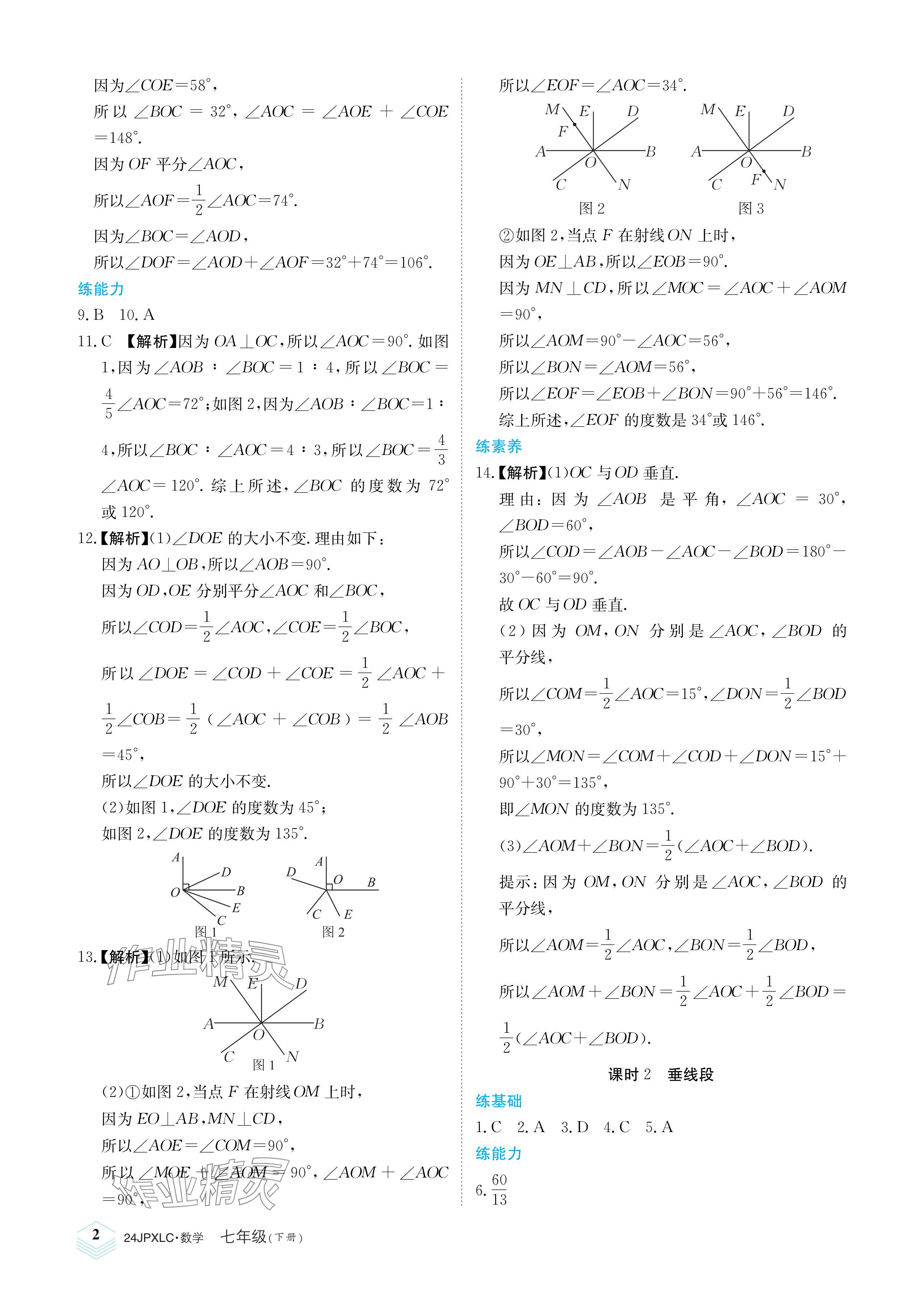 2024年金牌學(xué)練測七年級數(shù)學(xué)下冊人教版 參考答案第2頁