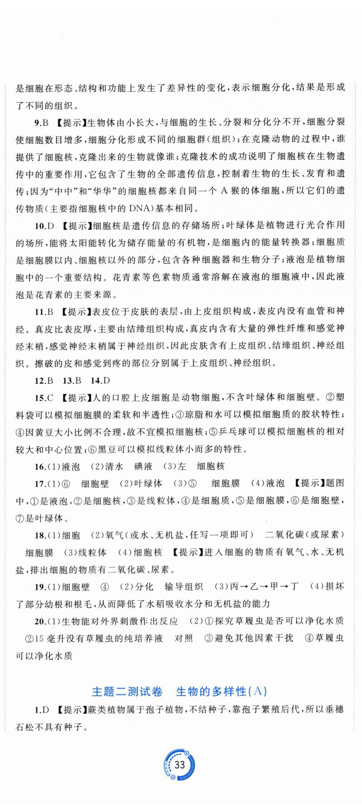 2026年中考先锋中考总复习配套测试卷生物北师大版&nbsp;第2页