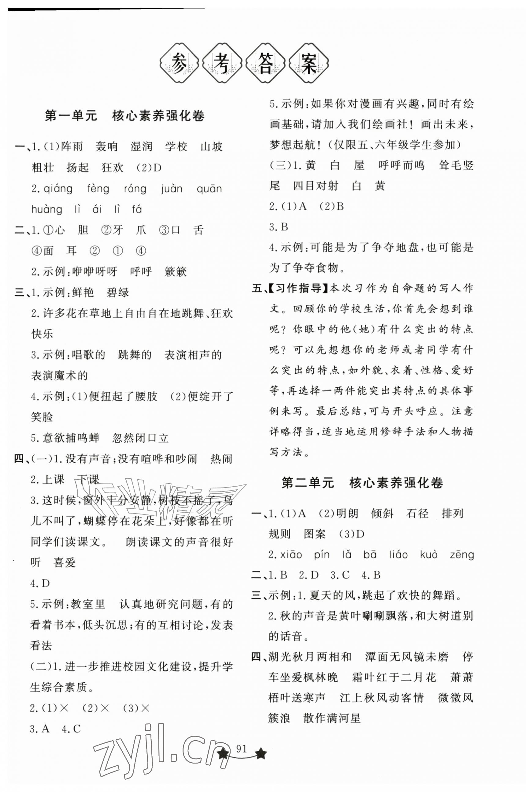 2026年小学单元测试卷三年级语文上册人教版山东文艺出版社&nbsp;第1页