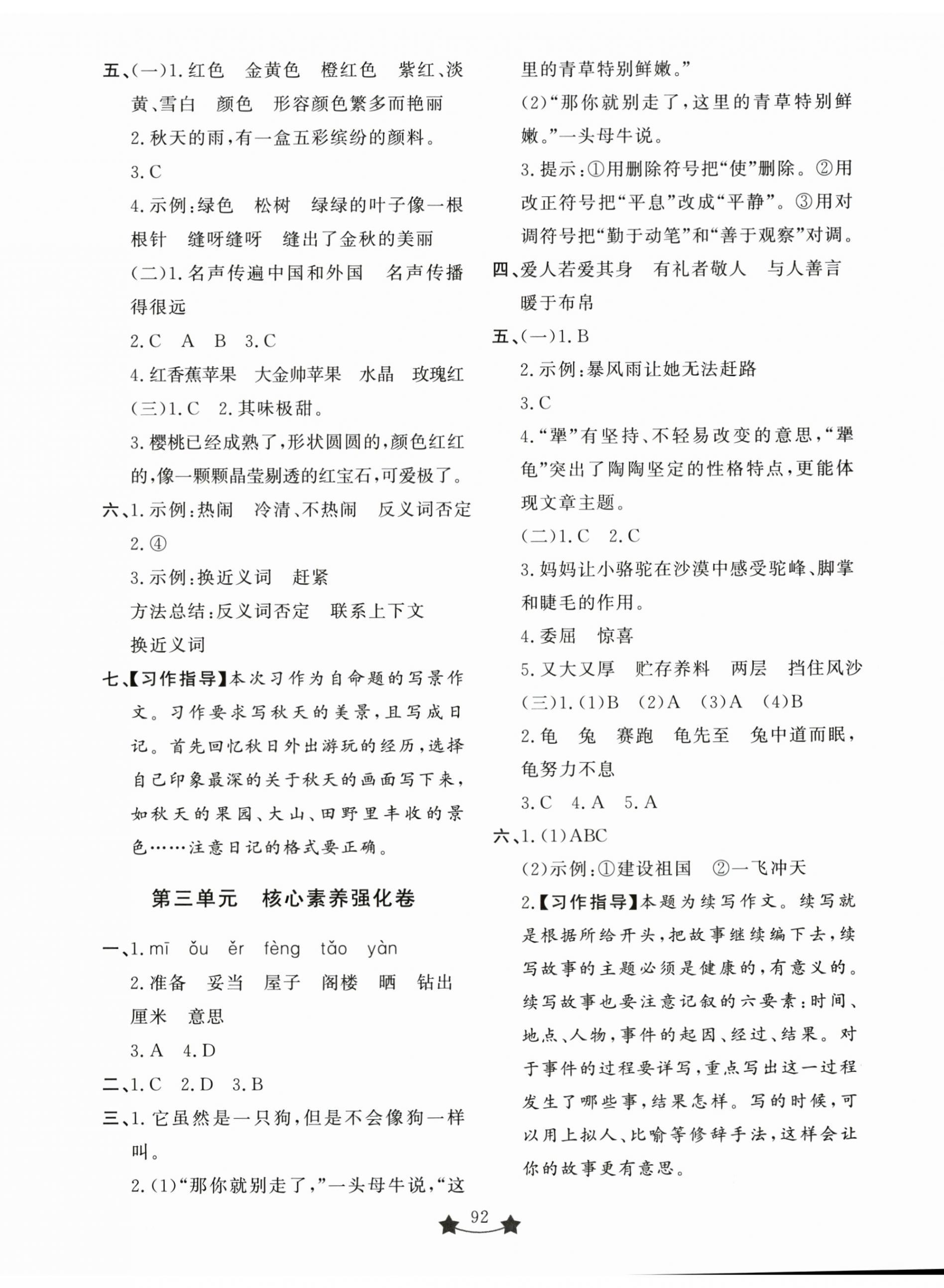 2026年小学单元测试卷三年级语文上册人教版山东文艺出版社&nbsp;第2页