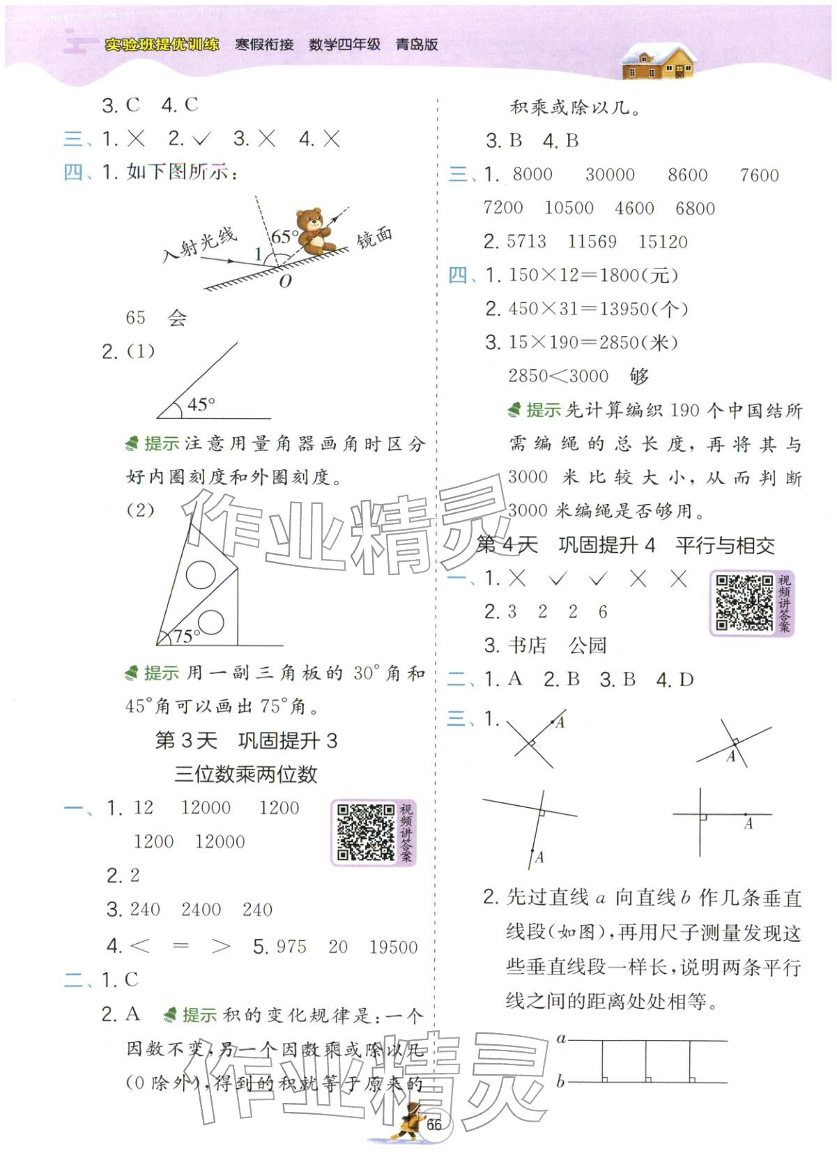 2026年實驗班提優(yōu)訓練寒假銜接四年級數(shù)學青島版&nbsp;第2頁