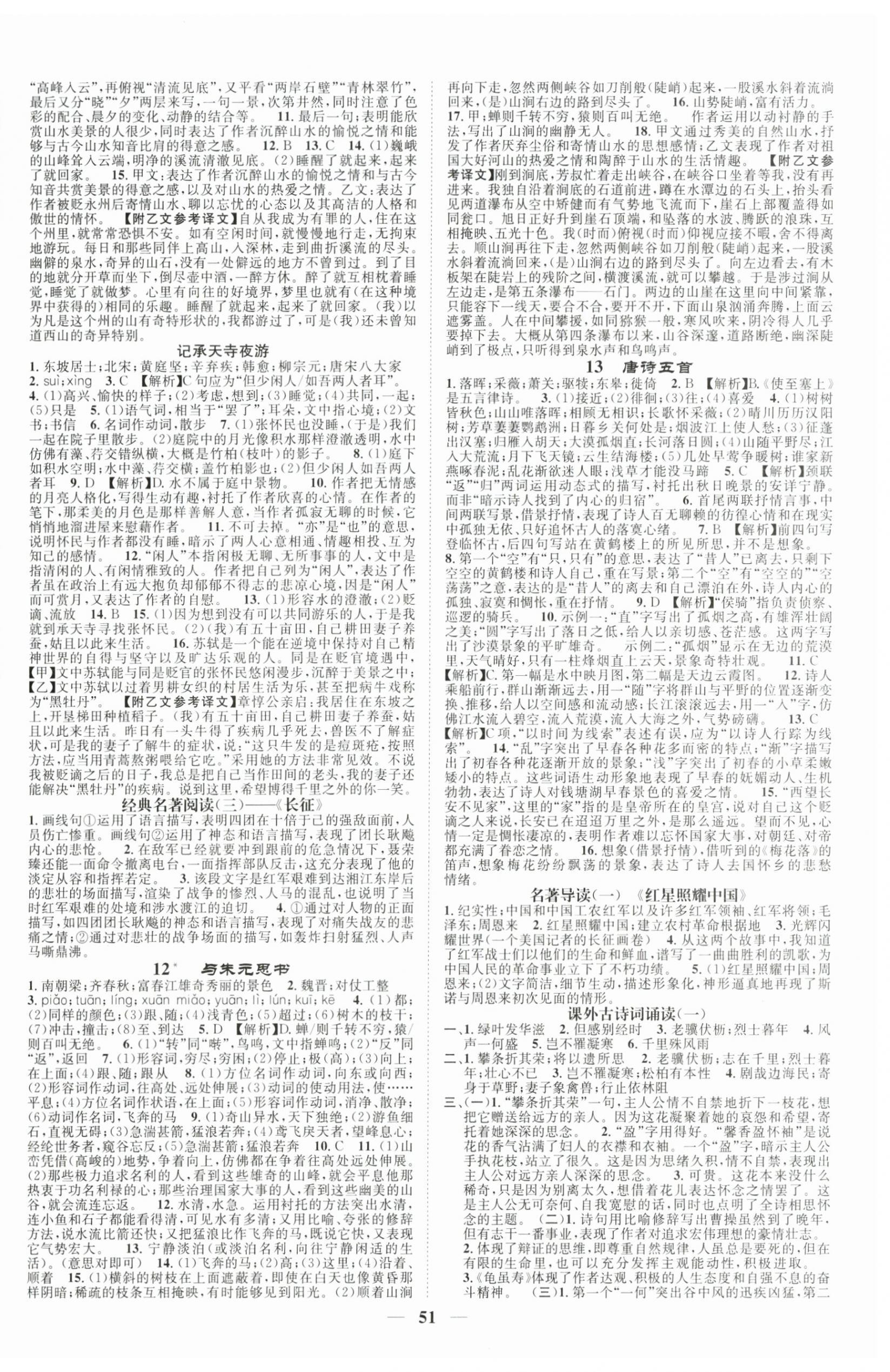 2024年智慧学堂八年级语文上册人教版 第3页