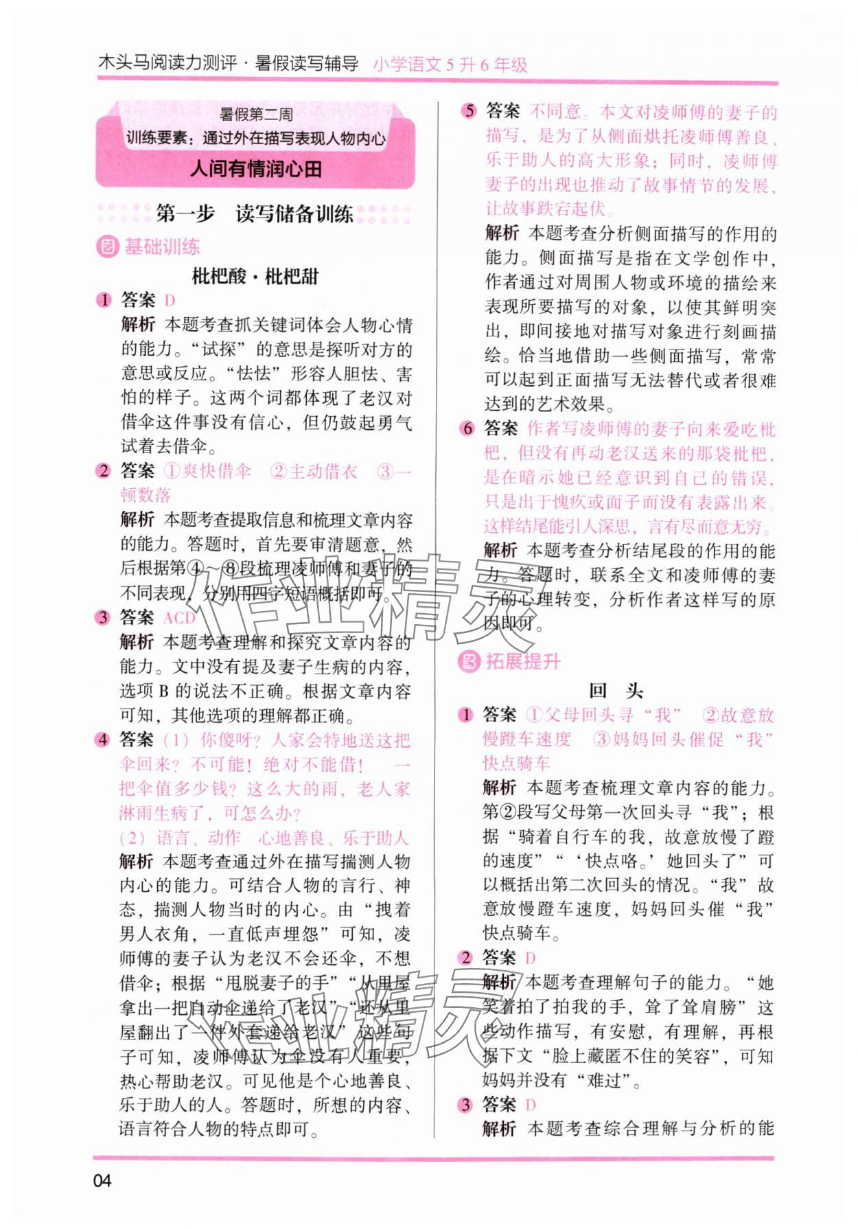 2024年木头马暑假读写辅导5升6语文&nbsp;参考答案第4页