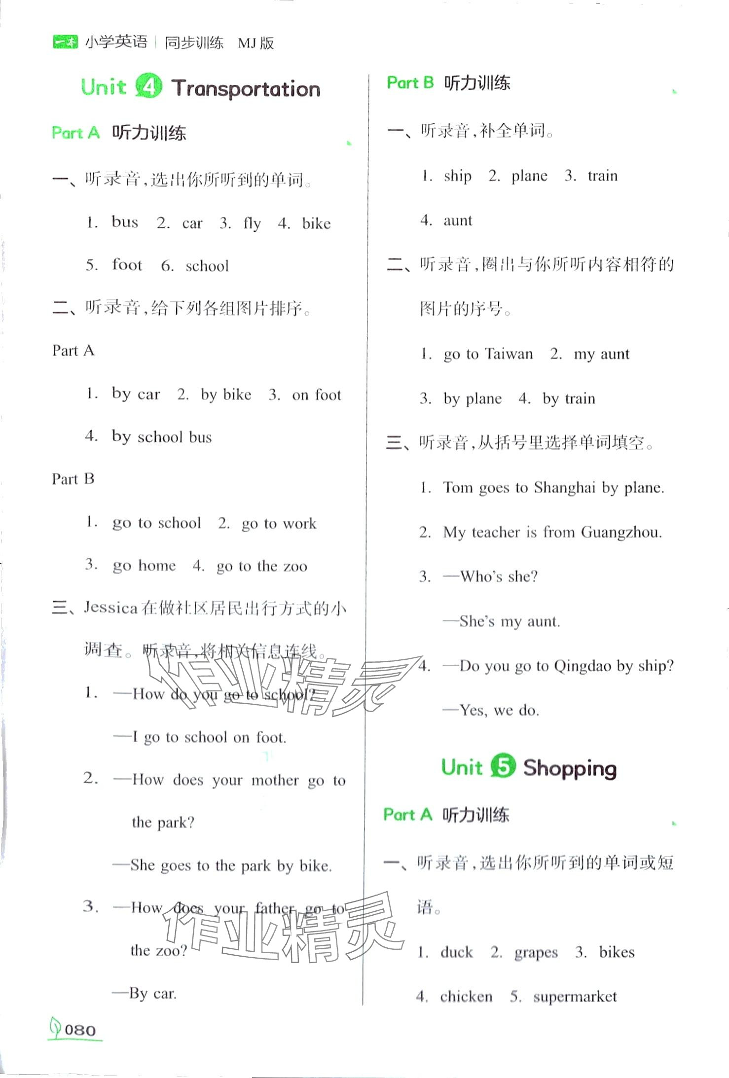 2024年一本同步訓練四年級英語下冊閩教版福建專版 第4頁