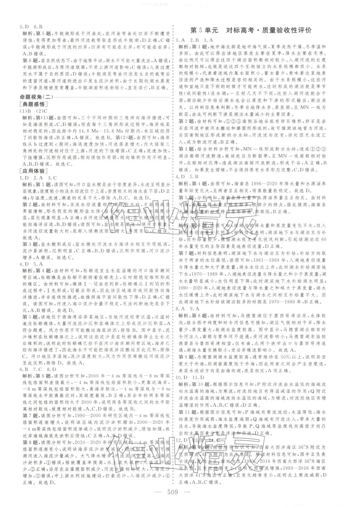 2026年學(xué)案導(dǎo)學(xué)高中地理全一冊通用版&nbsp;第21頁