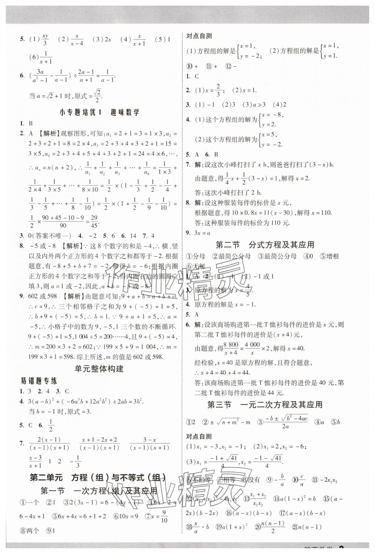 2025年众相原创赋能中考数学中考陕西专版 参考答案第2页