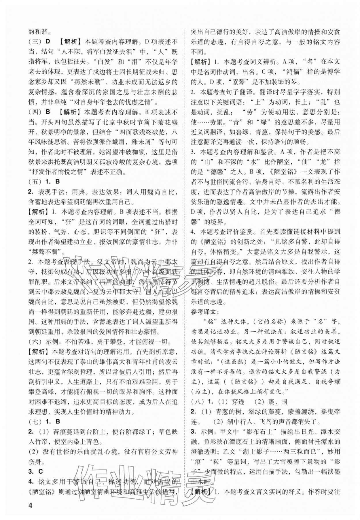 2026年中考复习指导与优化训练语文&nbsp;第4页