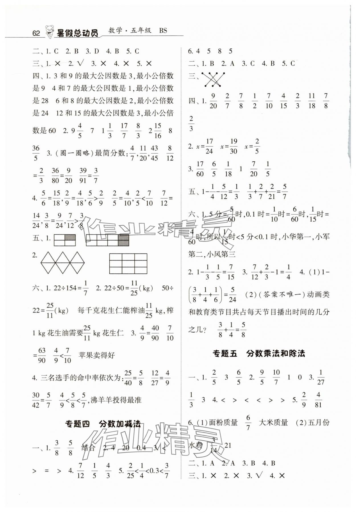 2025年暑假总动员五年级数学北师大版宁夏人民教育出版社 第2页
