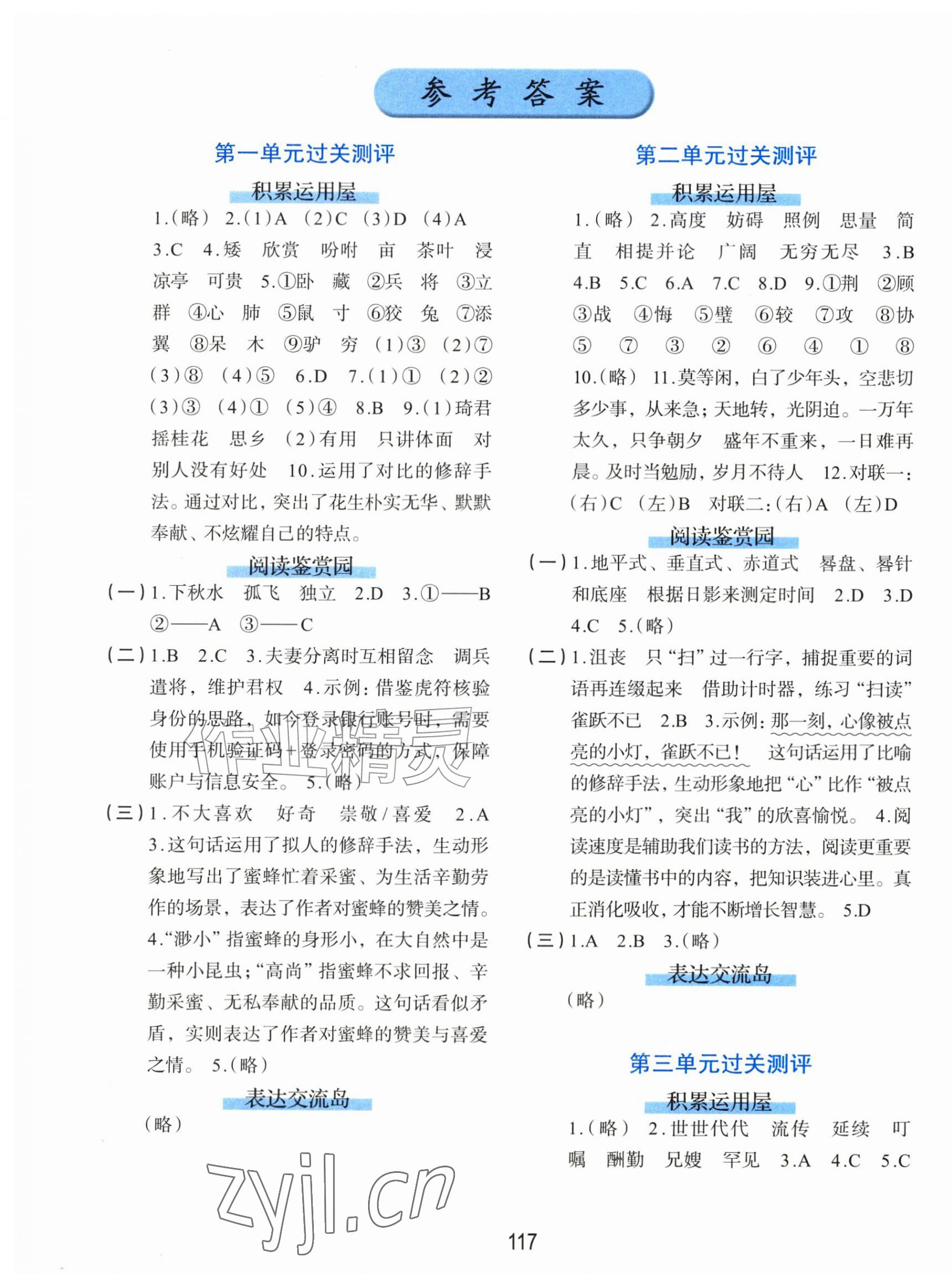 2026年知行合全程检测复习卷五年级语文上册人教版&nbsp;第1页