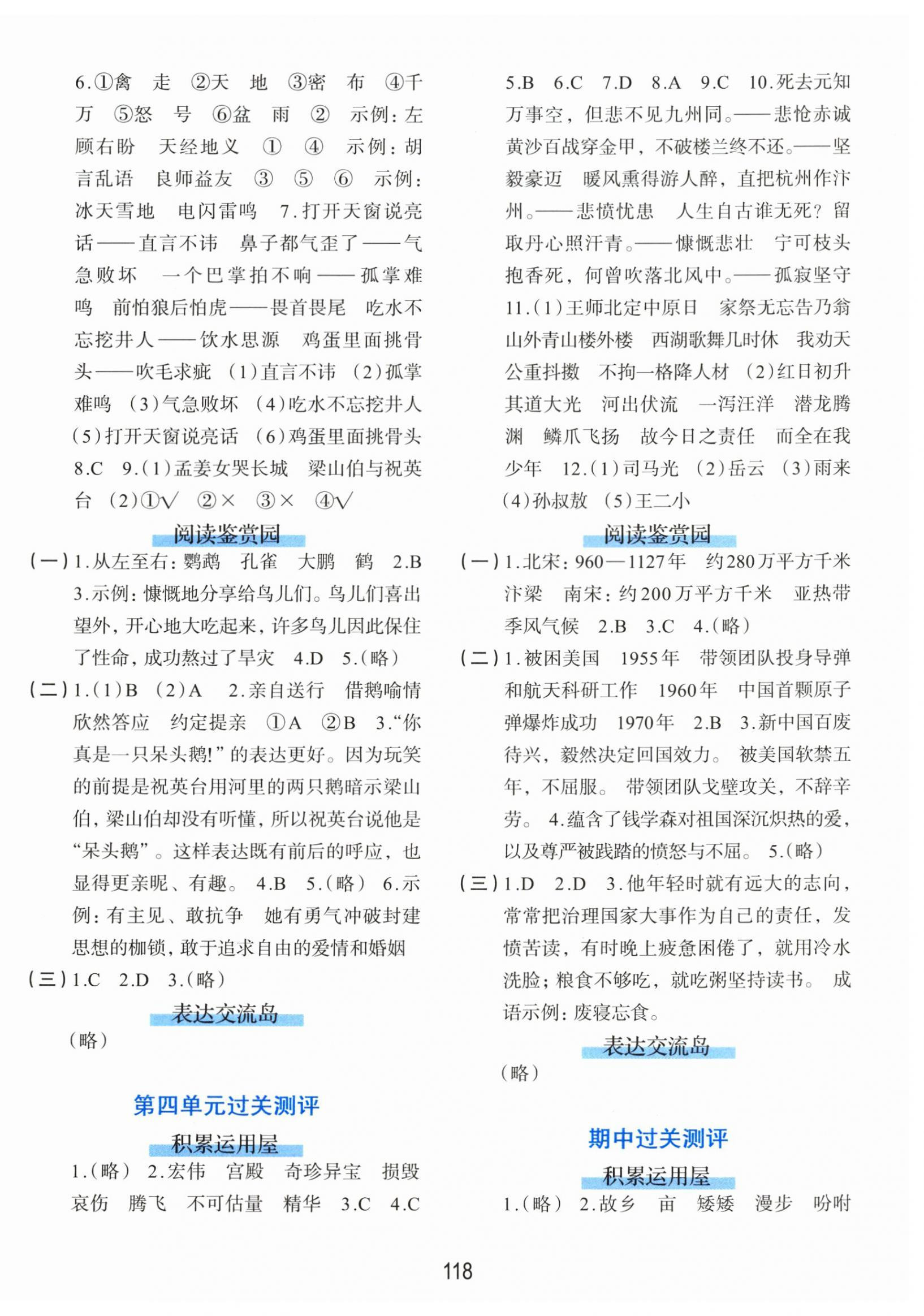 2026年知行合全程检测复习卷五年级语文上册人教版&nbsp;第2页