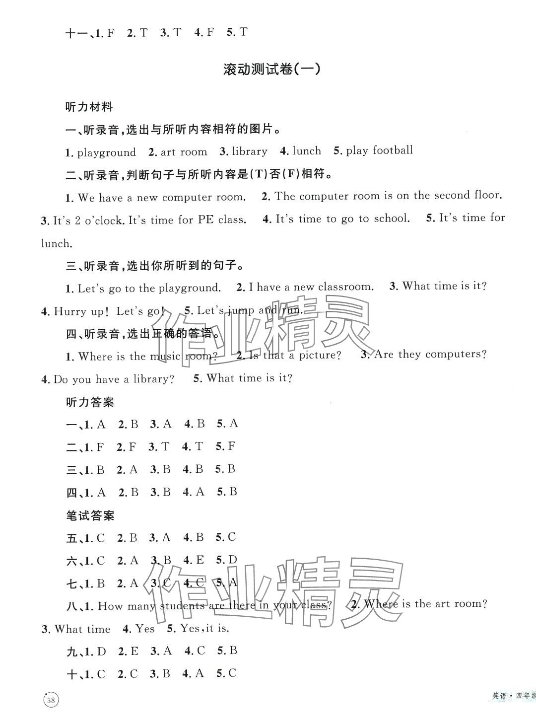 2024年同步学习目标与检测四年级英语下册通用版 第3页