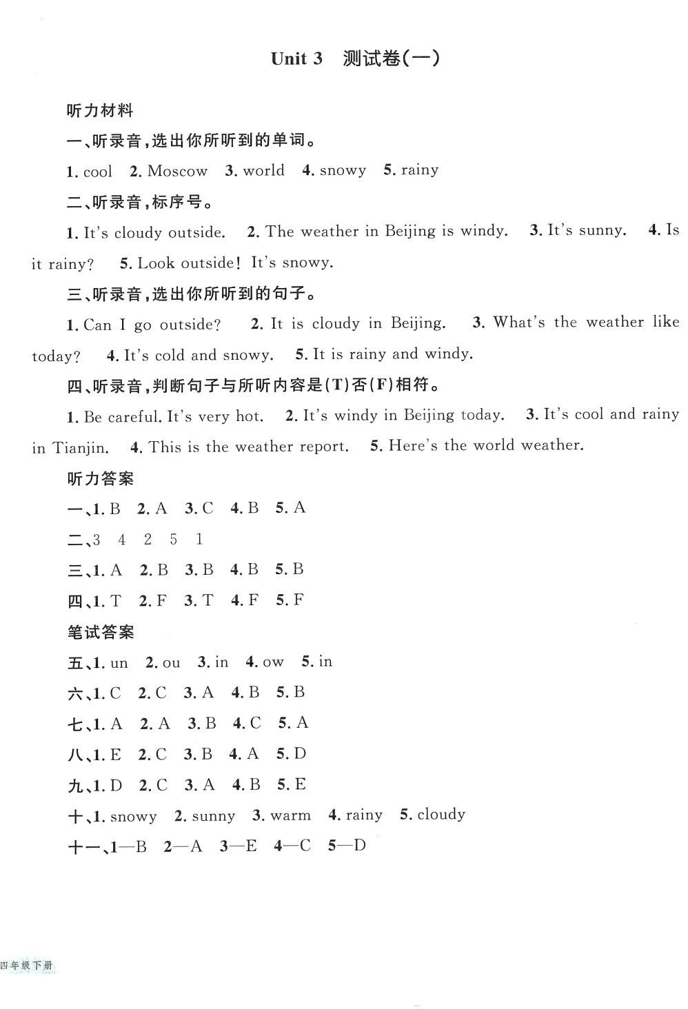 2024年同步学习目标与检测四年级英语下册通用版 第4页